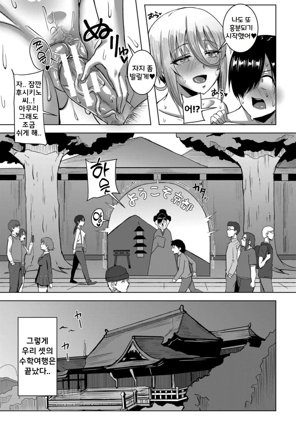 [Kirishima Ayu] Class no Ano Ko wa Seiyoku Tsuyome! Ch.4 | 같은 반 그 여자애는 성욕이 강해! 4화+특전만화 [Korean] [Digital] - Page 33