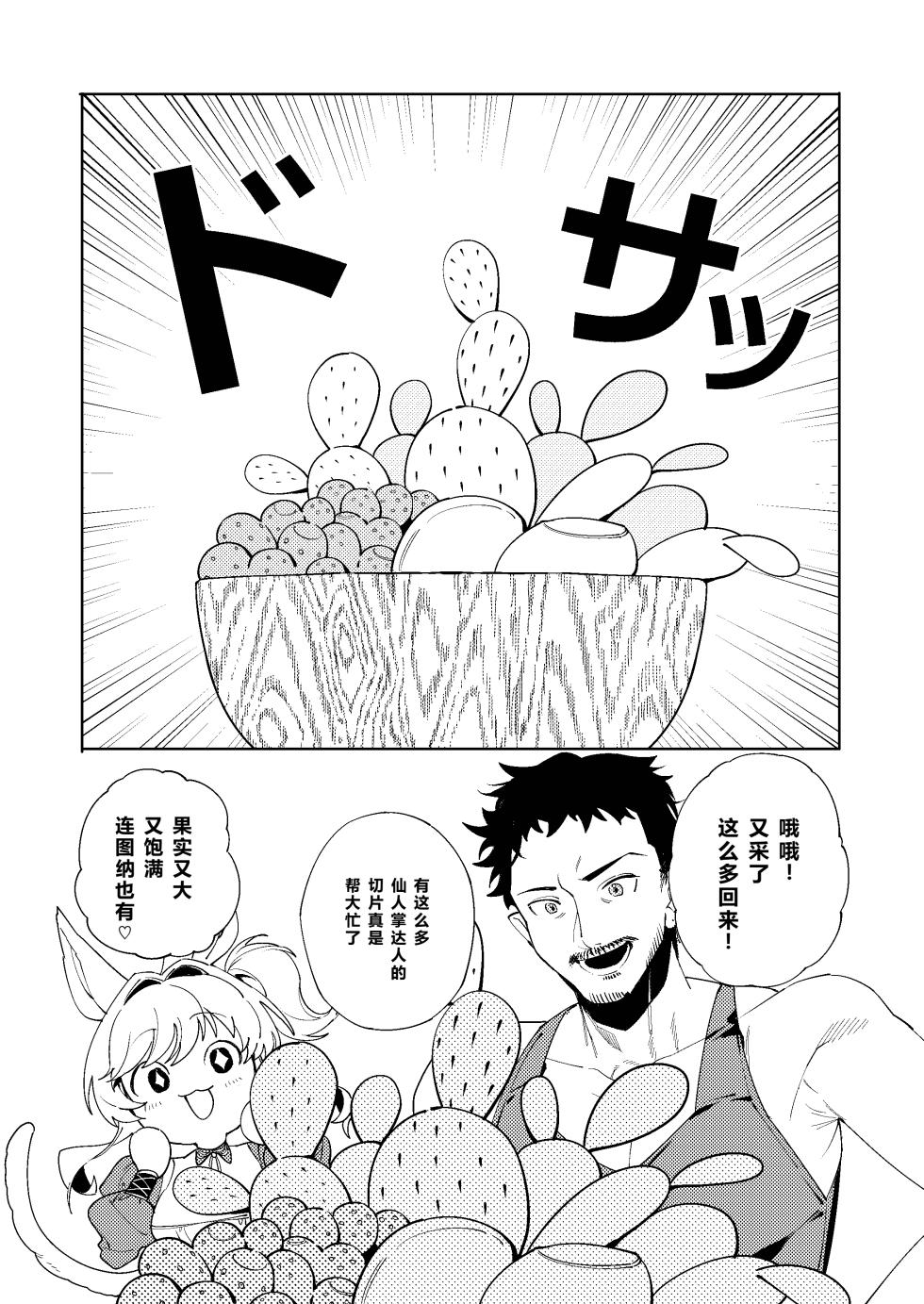 [Oshaburi Tengoku (Shishamo)] Loui Shiko! 2 (Final Fantasy XIV) [Chinese] [XY个人翻译] [Digital] - Page 3