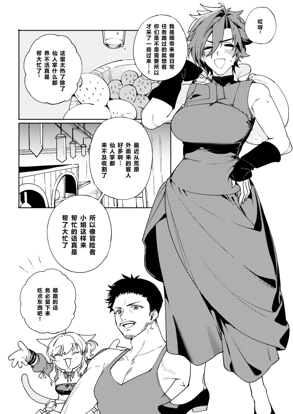 [Oshaburi Tengoku (Shishamo)] Loui Shiko! 2 (Final Fantasy XIV) [Chinese] [XY个人翻译] [Digital] - Page 4