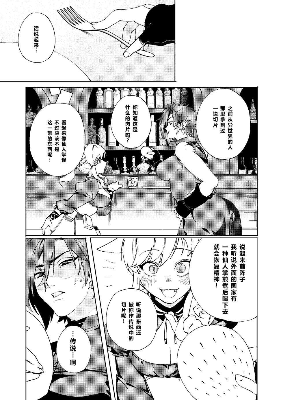 [Oshaburi Tengoku (Shishamo)] Loui Shiko! 2 (Final Fantasy XIV) [Chinese] [XY个人翻译] [Digital] - Page 5