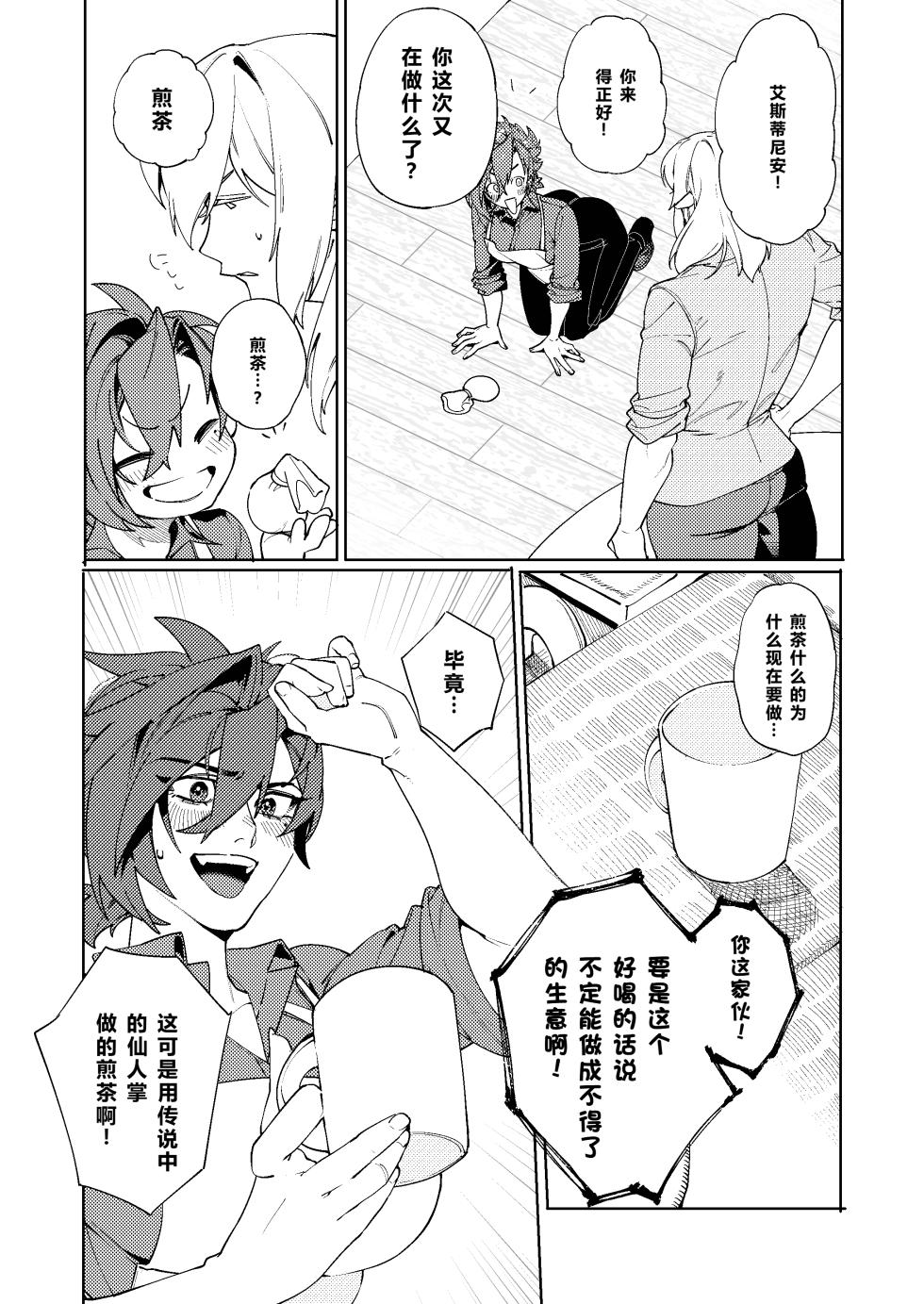 [Oshaburi Tengoku (Shishamo)] Loui Shiko! 2 (Final Fantasy XIV) [Chinese] [XY个人翻译] [Digital] - Page 8