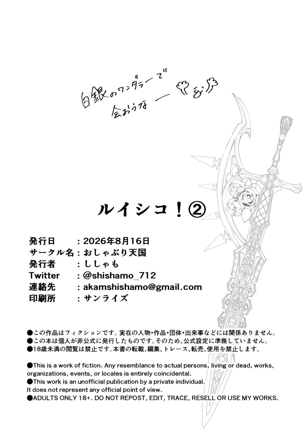 [Oshaburi Tengoku (Shishamo)] Loui Shiko! 2 (Final Fantasy XIV) [Chinese] [XY个人翻译] [Digital] - Page 27