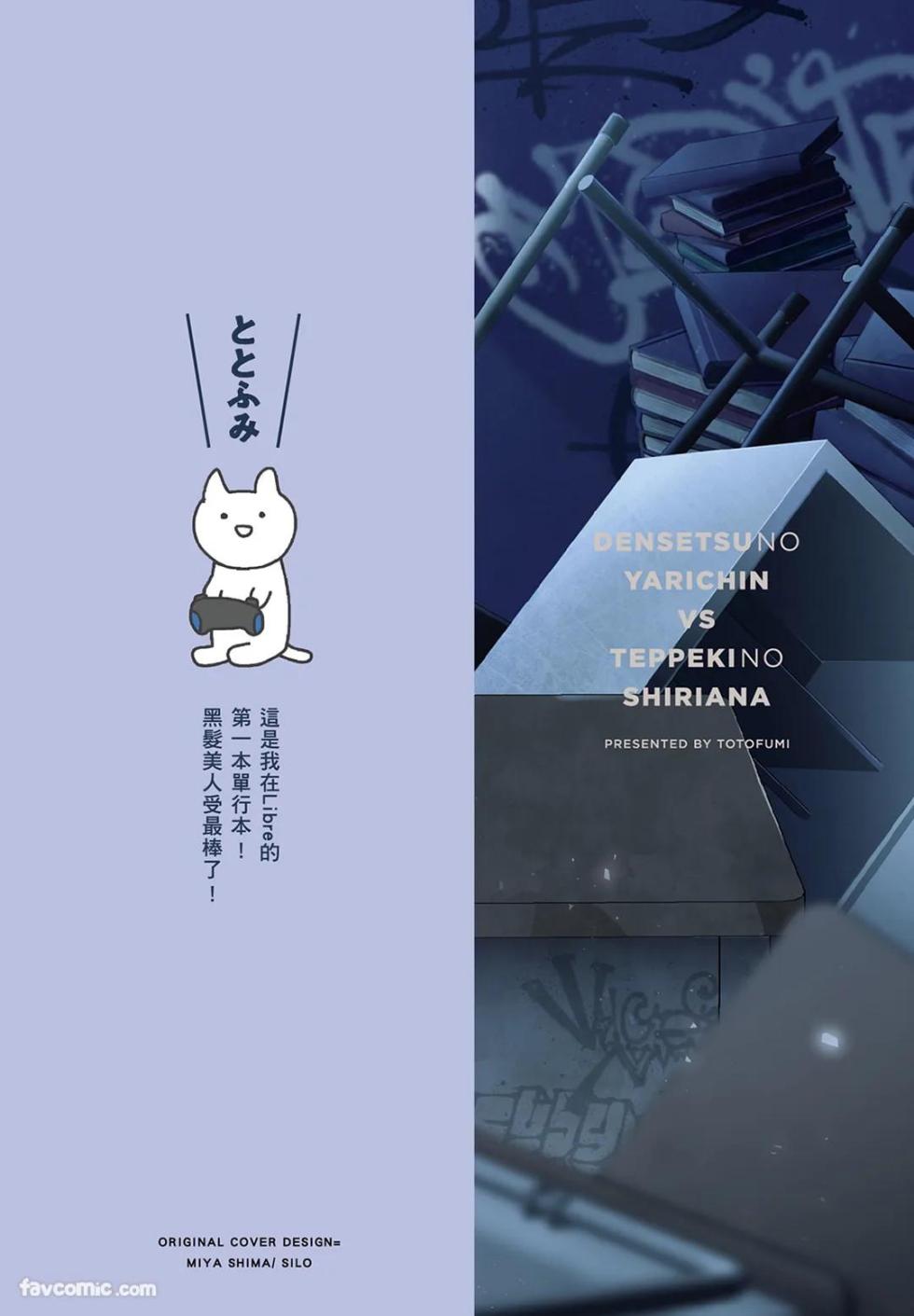 [Totofumi] Densetsu no Yarichin VS Teppeki no Shiriana︱传说的放荡肉棒VS铁壁后庭 [Chinese][VOL.01] - Page 2
