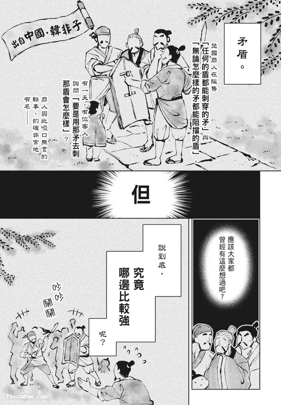 [Totofumi] Densetsu no Yarichin VS Teppeki no Shiriana︱传说的放荡肉棒VS铁壁后庭 [Chinese][VOL.01] - Page 5