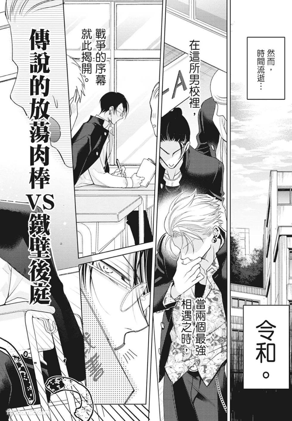 [Totofumi] Densetsu no Yarichin VS Teppeki no Shiriana︱传说的放荡肉棒VS铁壁后庭 [Chinese][VOL.01] - Page 6