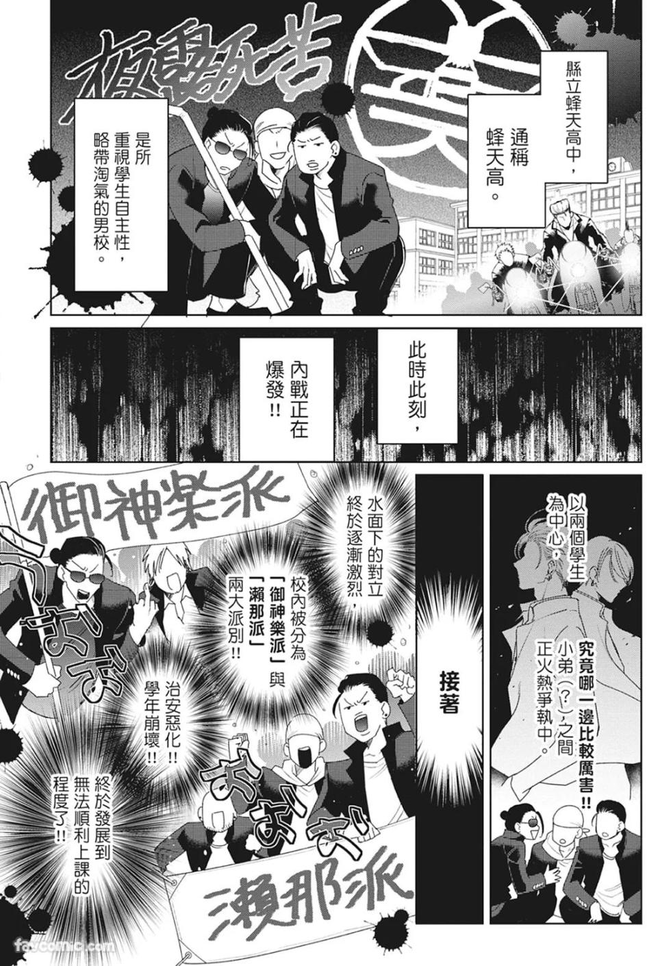 [Totofumi] Densetsu no Yarichin VS Teppeki no Shiriana︱传说的放荡肉棒VS铁壁后庭 [Chinese][VOL.01] - Page 8