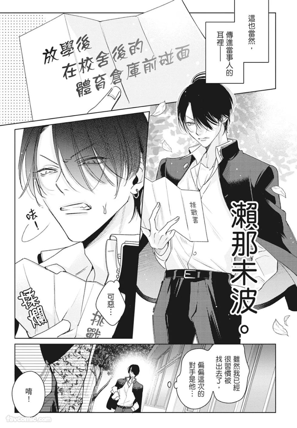 [Totofumi] Densetsu no Yarichin VS Teppeki no Shiriana︱传说的放荡肉棒VS铁壁后庭 [Chinese][VOL.01] - Page 9
