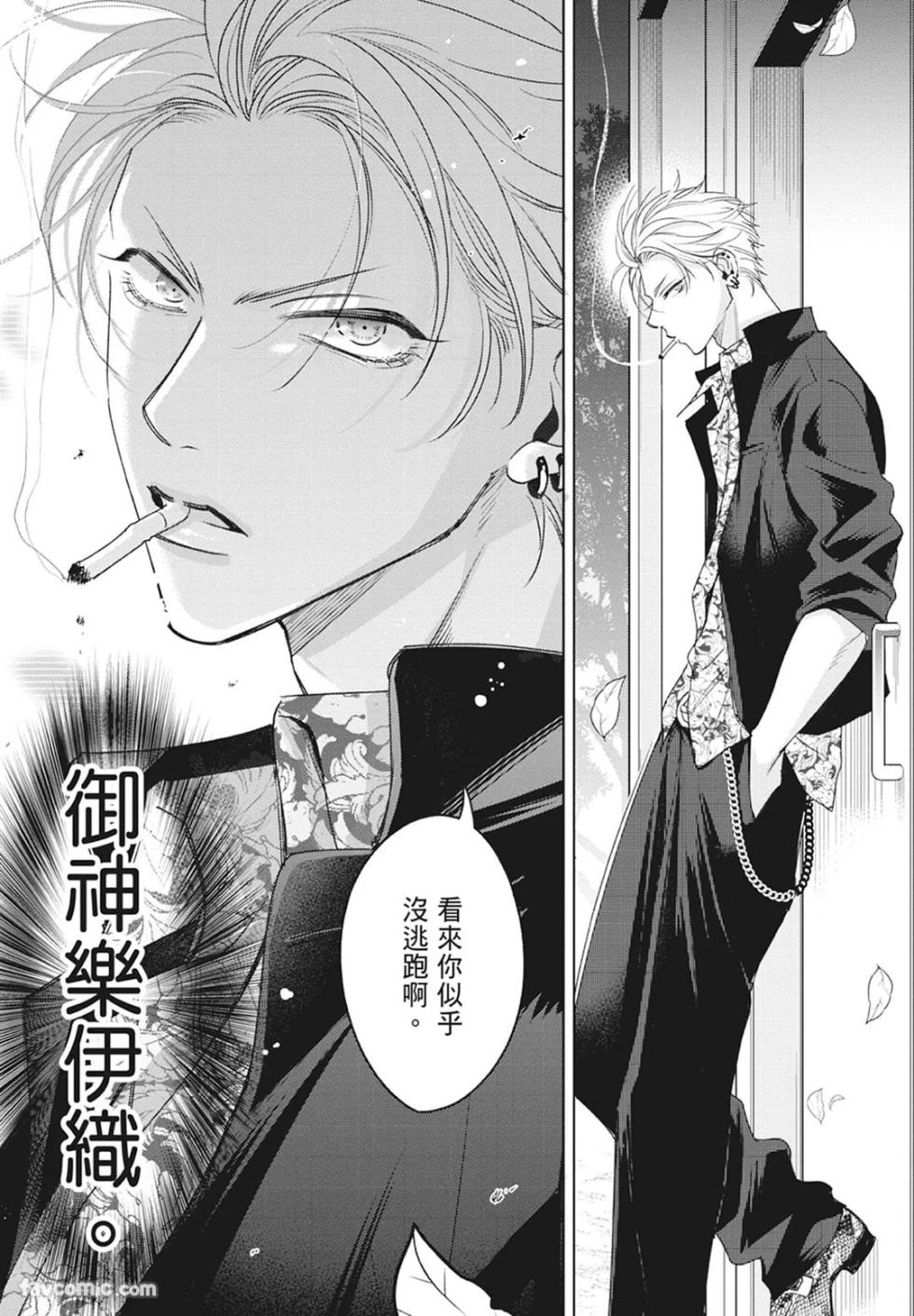 [Totofumi] Densetsu no Yarichin VS Teppeki no Shiriana︱传说的放荡肉棒VS铁壁后庭 [Chinese][VOL.01] - Page 10