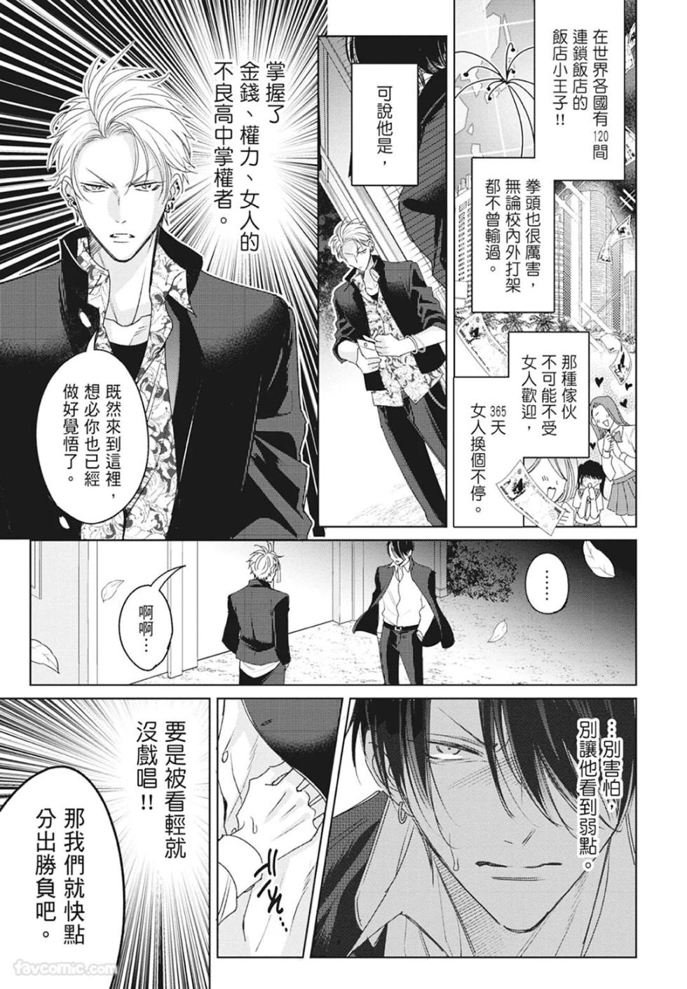 [Totofumi] Densetsu no Yarichin VS Teppeki no Shiriana︱传说的放荡肉棒VS铁壁后庭 [Chinese][VOL.01] - Page 11