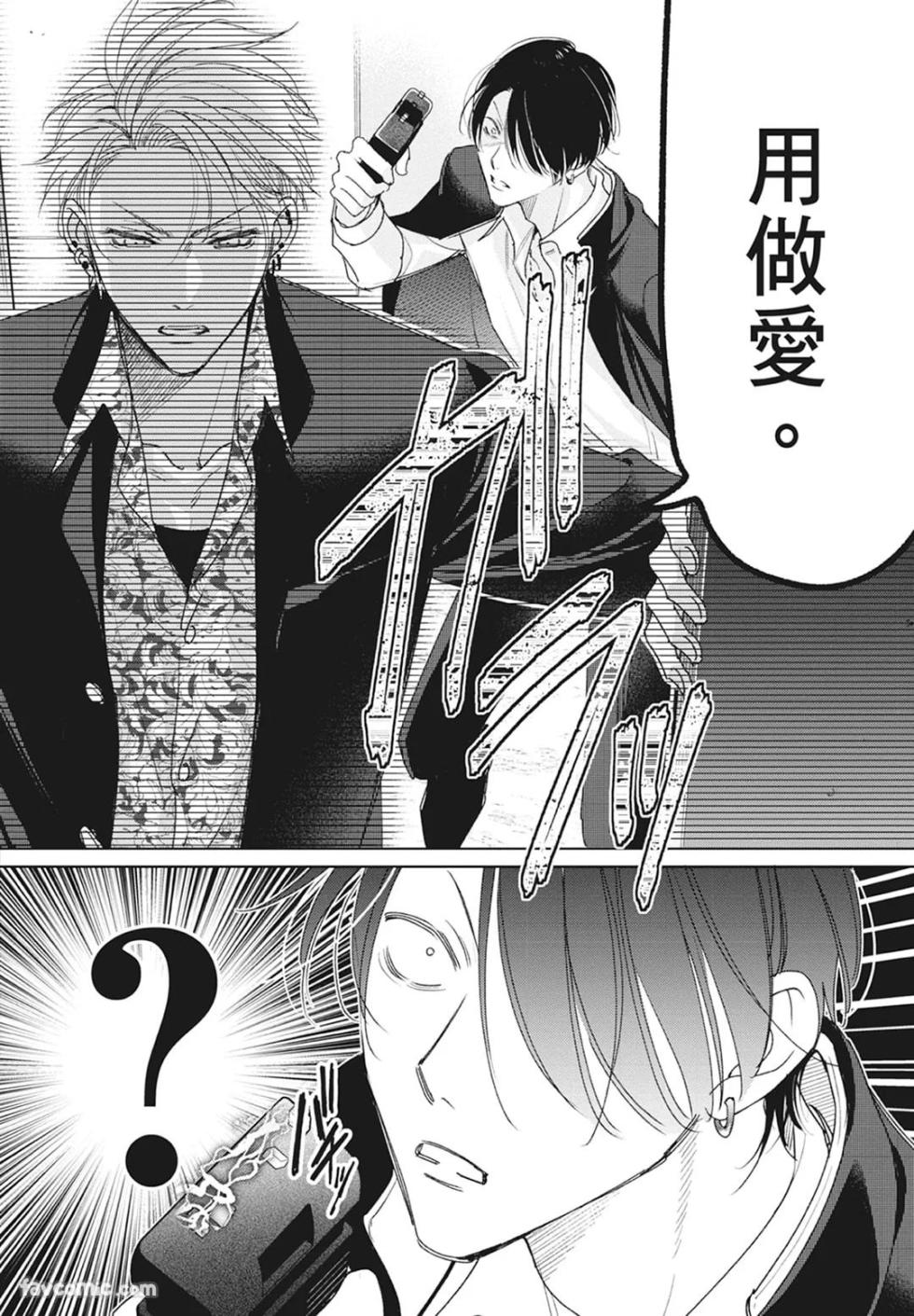 [Totofumi] Densetsu no Yarichin VS Teppeki no Shiriana︱传说的放荡肉棒VS铁壁后庭 [Chinese][VOL.01] - Page 12