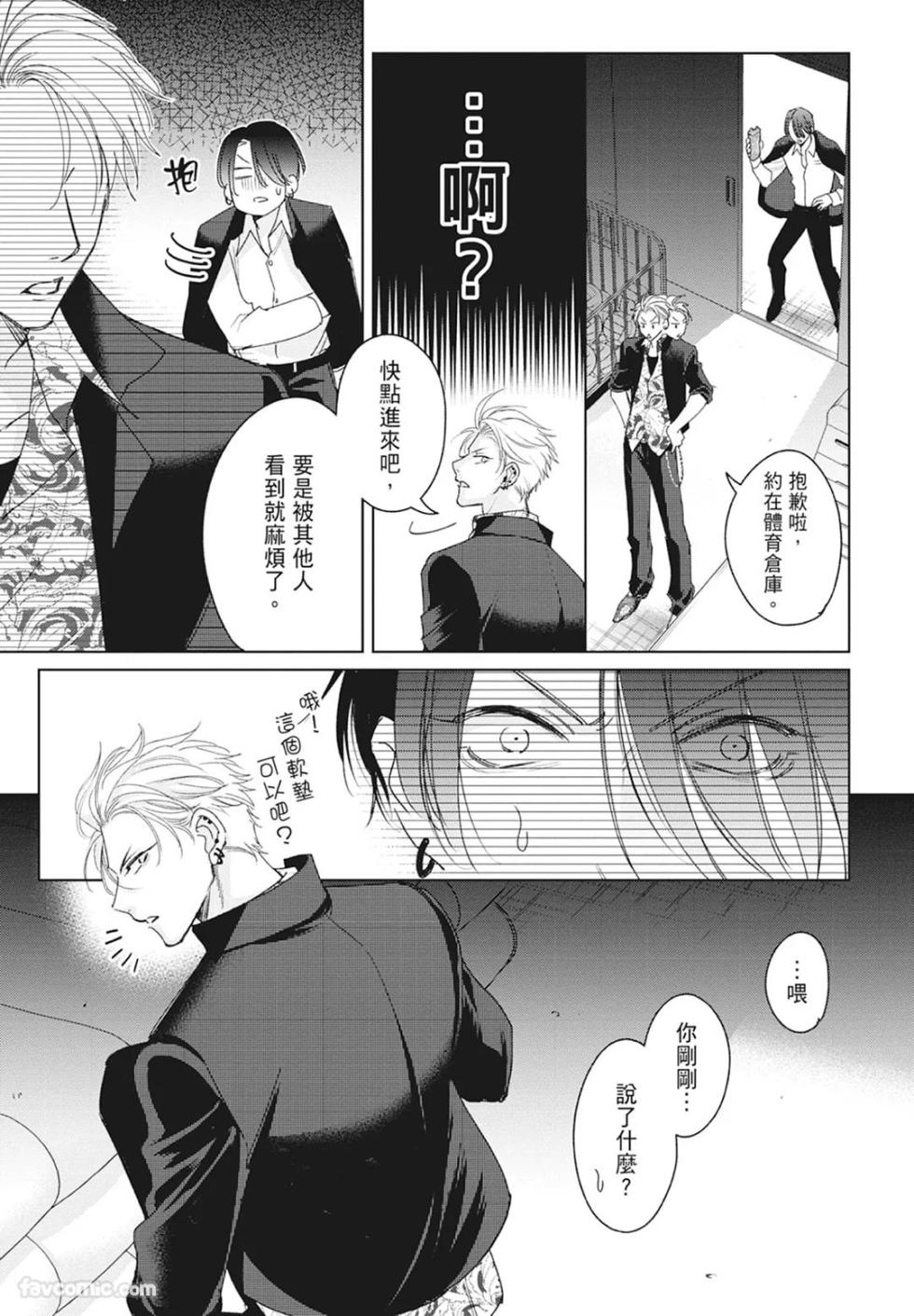 [Totofumi] Densetsu no Yarichin VS Teppeki no Shiriana︱传说的放荡肉棒VS铁壁后庭 [Chinese][VOL.01] - Page 13