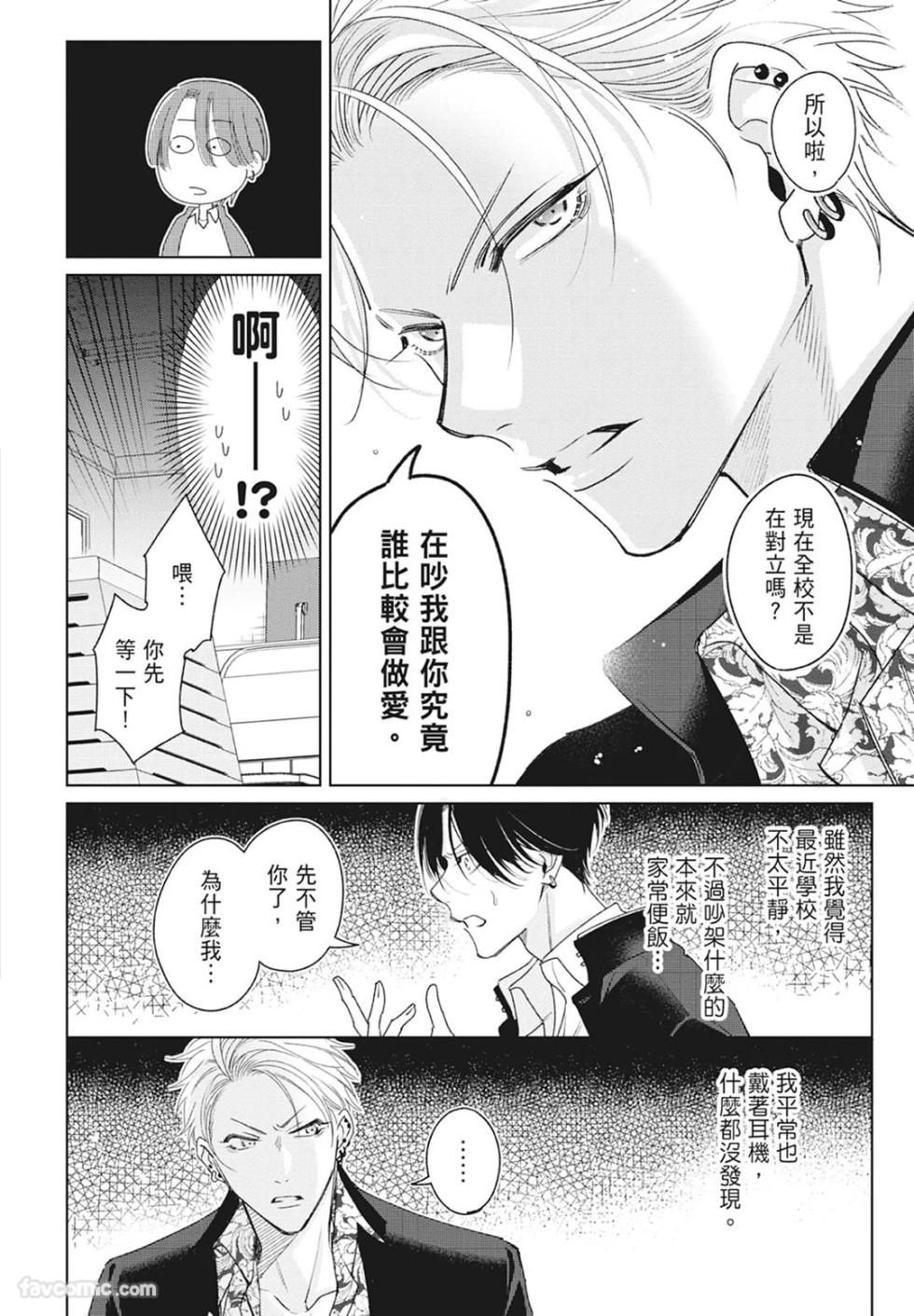 [Totofumi] Densetsu no Yarichin VS Teppeki no Shiriana︱传说的放荡肉棒VS铁壁后庭 [Chinese][VOL.01] - Page 14