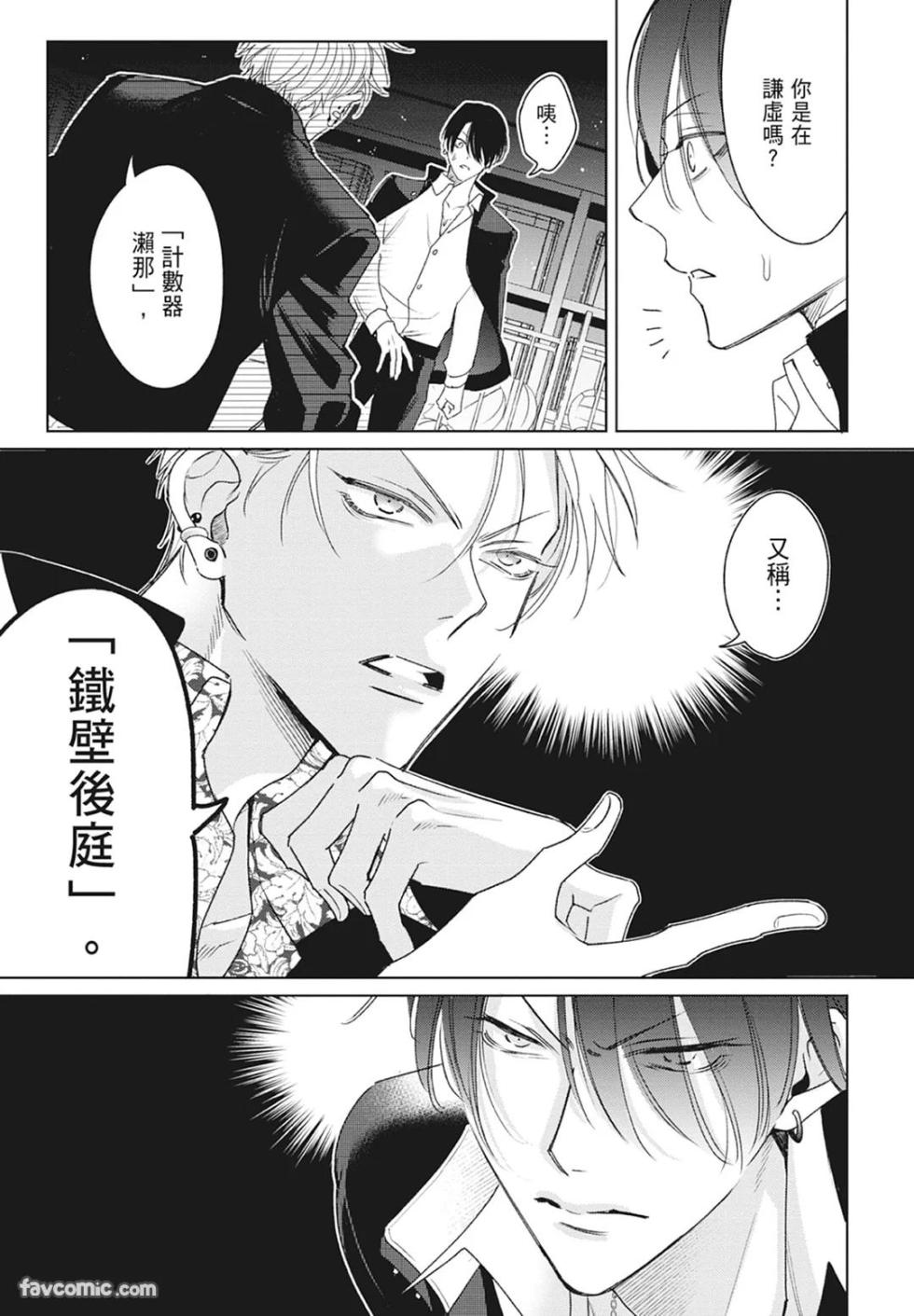 [Totofumi] Densetsu no Yarichin VS Teppeki no Shiriana︱传说的放荡肉棒VS铁壁后庭 [Chinese][VOL.01] - Page 15