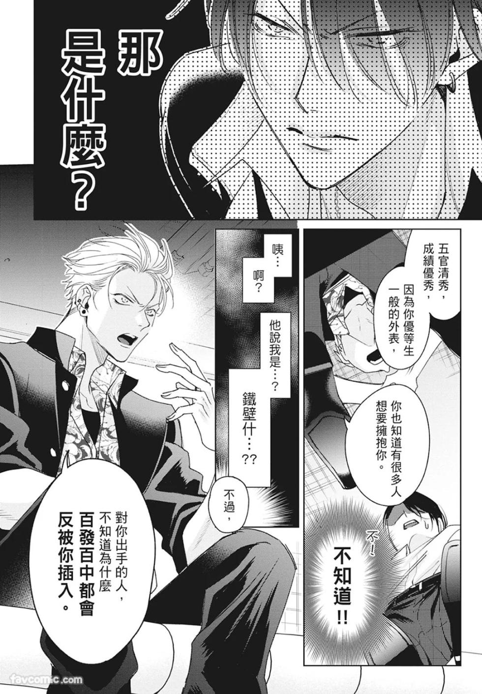 [Totofumi] Densetsu no Yarichin VS Teppeki no Shiriana︱传说的放荡肉棒VS铁壁后庭 [Chinese][VOL.01] - Page 16