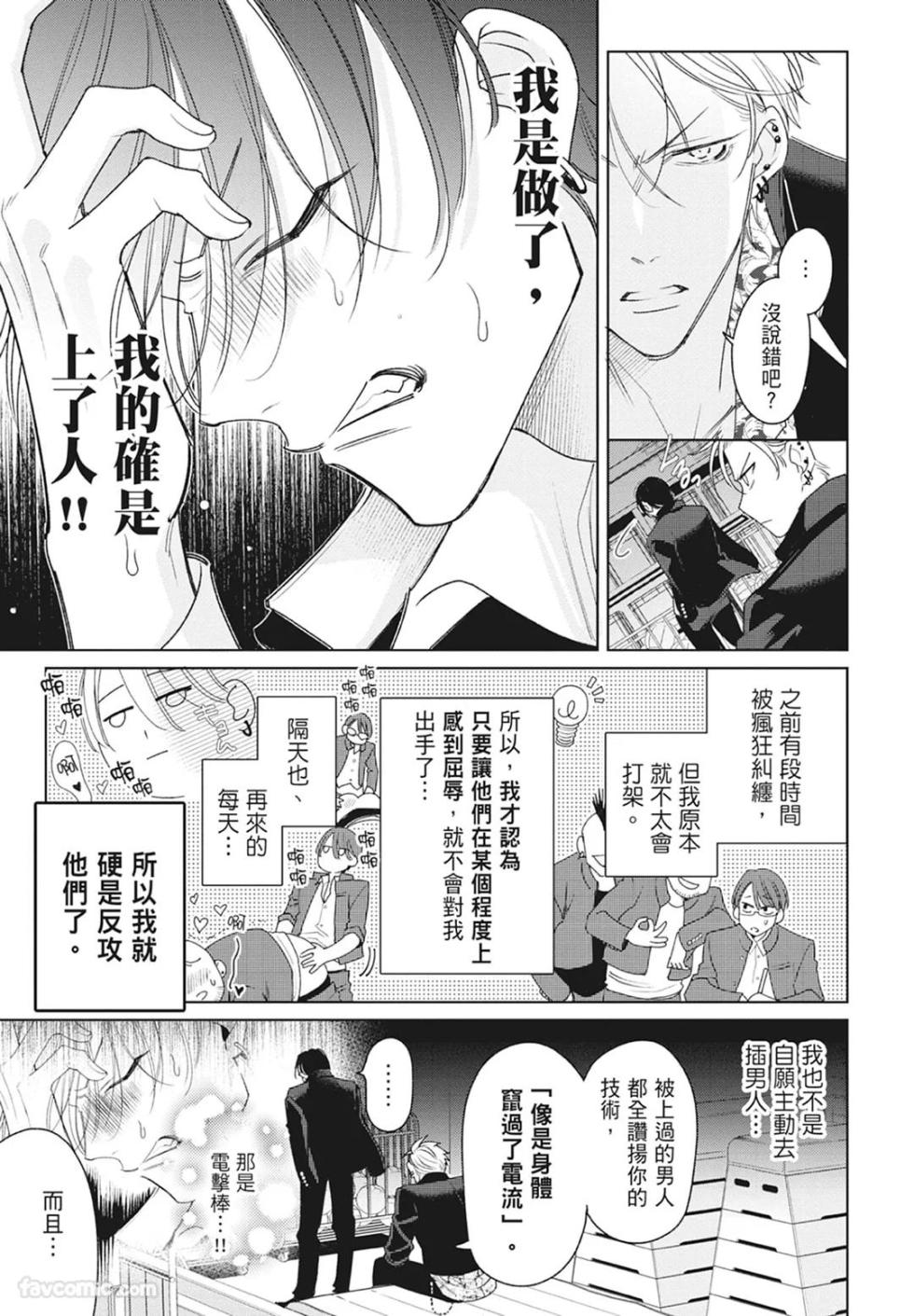 [Totofumi] Densetsu no Yarichin VS Teppeki no Shiriana︱传说的放荡肉棒VS铁壁后庭 [Chinese][VOL.01] - Page 17