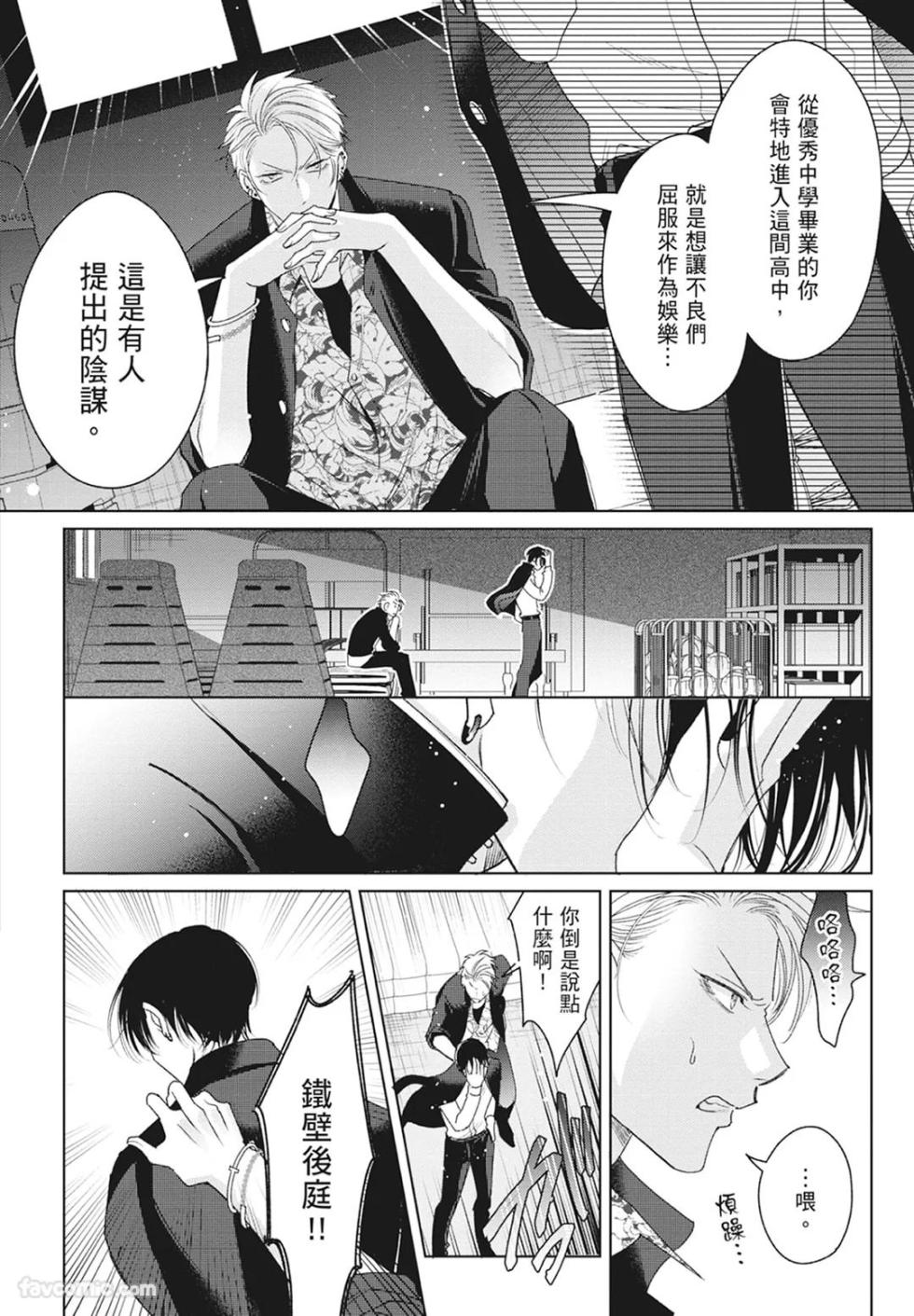 [Totofumi] Densetsu no Yarichin VS Teppeki no Shiriana︱传说的放荡肉棒VS铁壁后庭 [Chinese][VOL.01] - Page 18