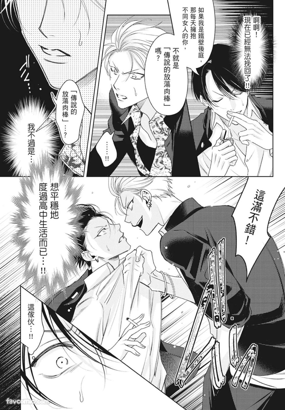 [Totofumi] Densetsu no Yarichin VS Teppeki no Shiriana︱传说的放荡肉棒VS铁壁后庭 [Chinese][VOL.01] - Page 20