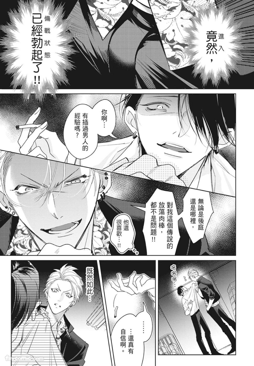 [Totofumi] Densetsu no Yarichin VS Teppeki no Shiriana︱传说的放荡肉棒VS铁壁后庭 [Chinese][VOL.01] - Page 21