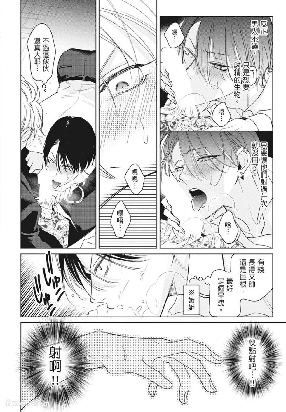 [Totofumi] Densetsu no Yarichin VS Teppeki no Shiriana︱传说的放荡肉棒VS铁壁后庭 [Chinese][VOL.01] - Page 24
