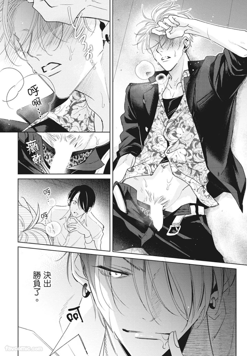 [Totofumi] Densetsu no Yarichin VS Teppeki no Shiriana︱传说的放荡肉棒VS铁壁后庭 [Chinese][VOL.01] - Page 26