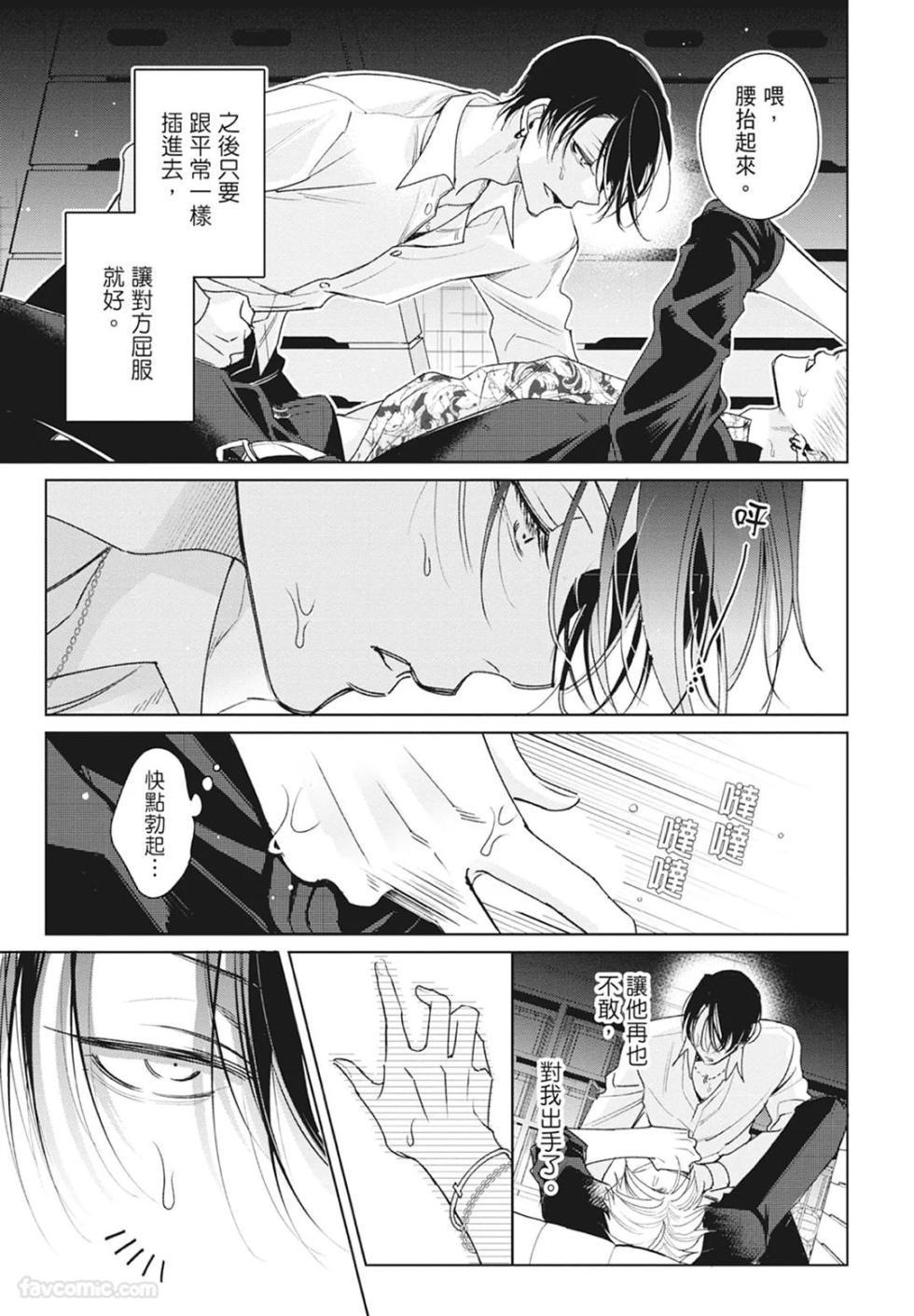 [Totofumi] Densetsu no Yarichin VS Teppeki no Shiriana︱传说的放荡肉棒VS铁壁后庭 [Chinese][VOL.01] - Page 27