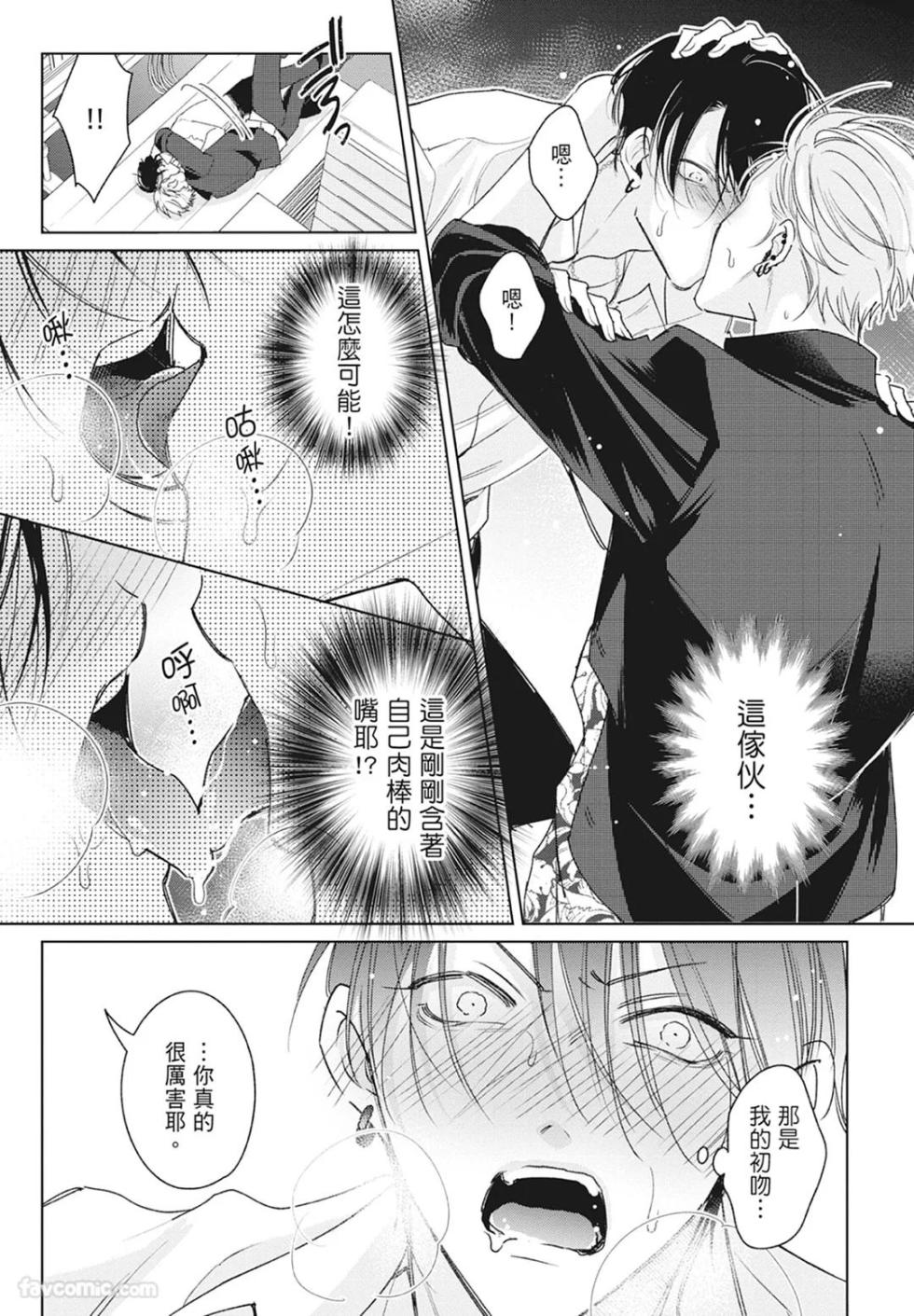 [Totofumi] Densetsu no Yarichin VS Teppeki no Shiriana︱传说的放荡肉棒VS铁壁后庭 [Chinese][VOL.01] - Page 29