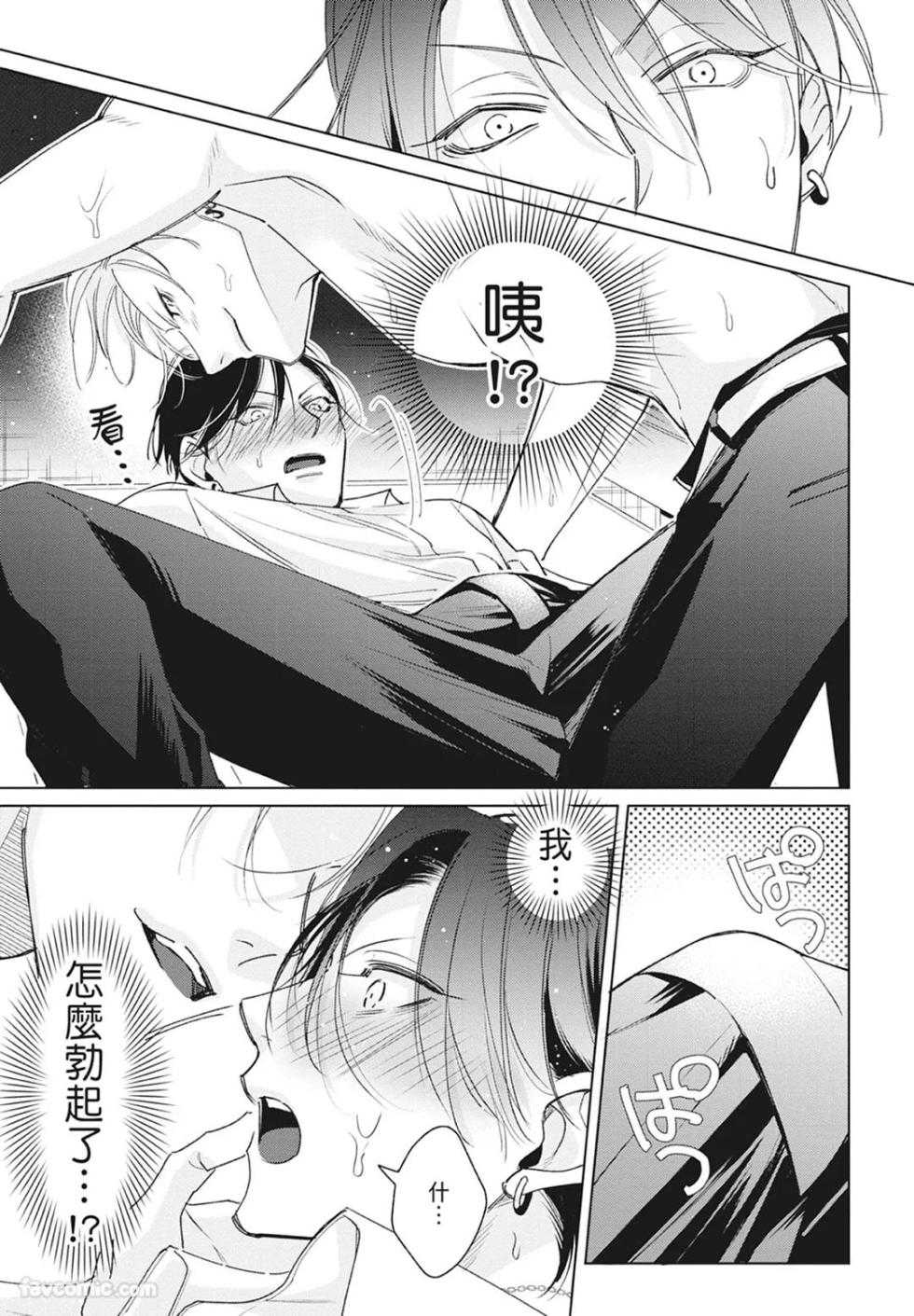 [Totofumi] Densetsu no Yarichin VS Teppeki no Shiriana︱传说的放荡肉棒VS铁壁后庭 [Chinese][VOL.01] - Page 31