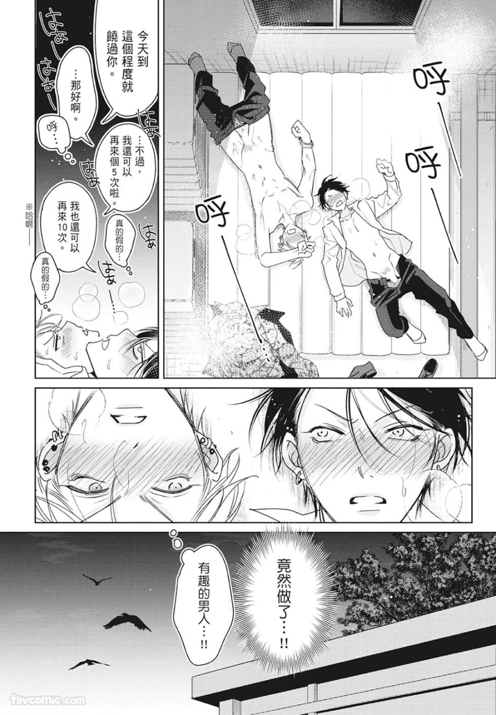 [Totofumi] Densetsu no Yarichin VS Teppeki no Shiriana︱传说的放荡肉棒VS铁壁后庭 [Chinese][VOL.01] - Page 34
