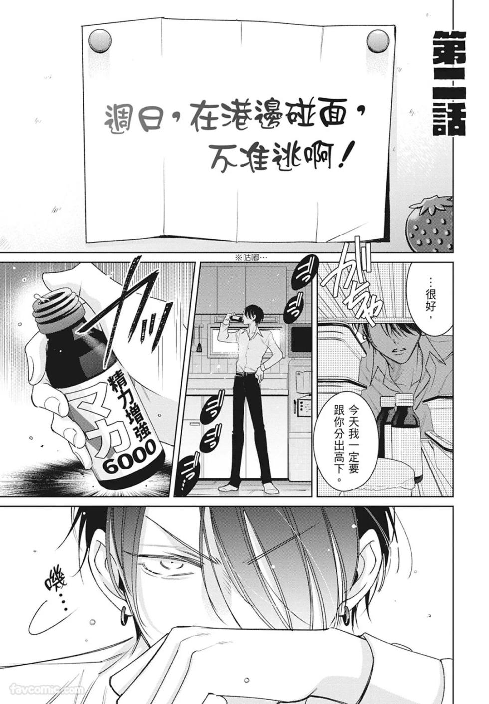 [Totofumi] Densetsu no Yarichin VS Teppeki no Shiriana︱传说的放荡肉棒VS铁壁后庭 [Chinese][VOL.01] - Page 37