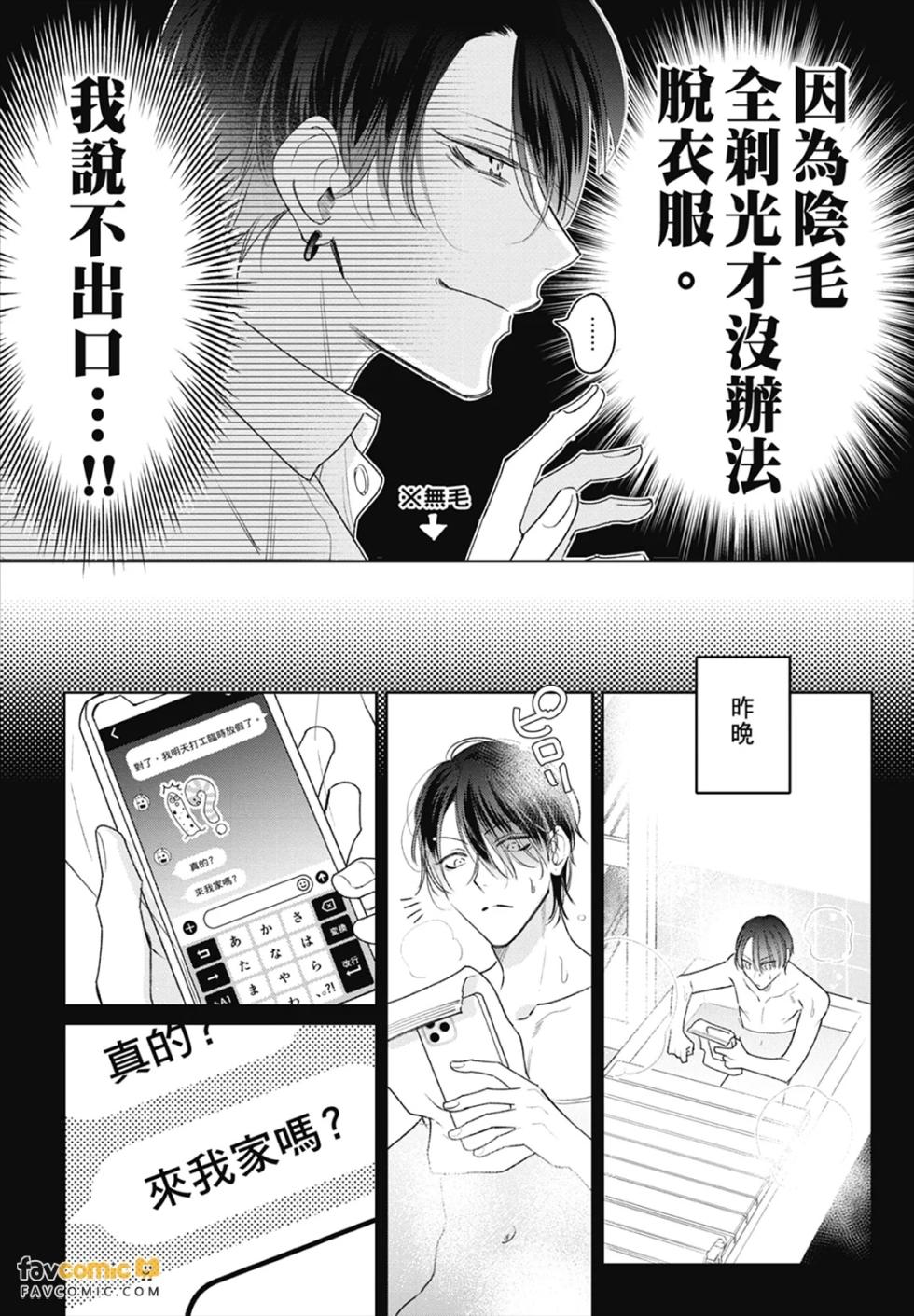 [Totofumi] Densetsu no Yarichin VS Teppeki no Shiriana︱传说的放荡肉棒VS铁壁后庭 [Chinese][VOL.02] - Page 14