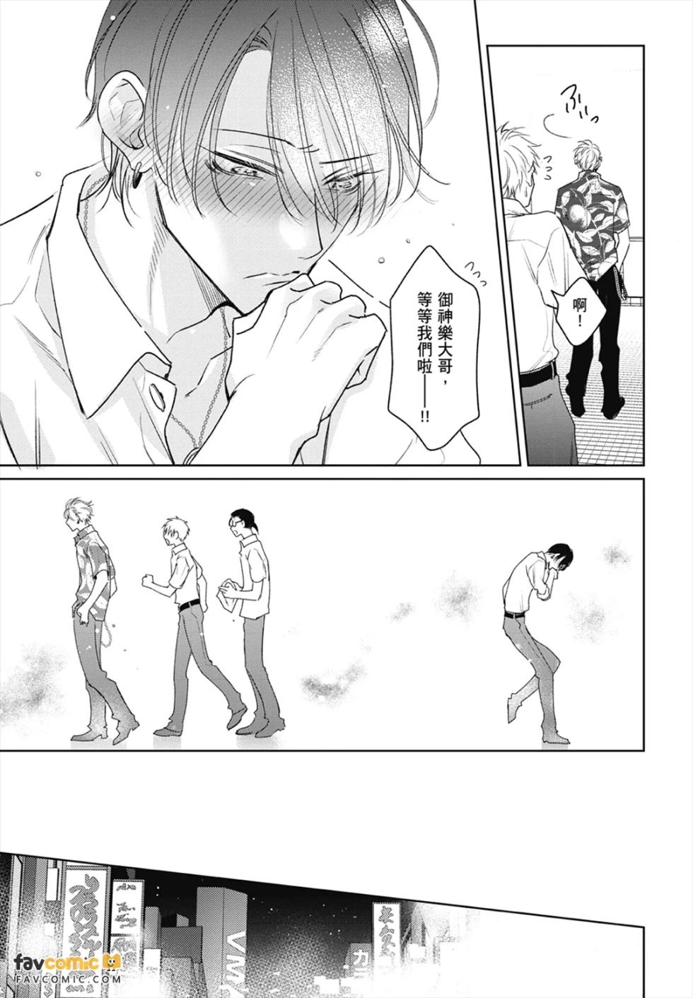 [Totofumi] Densetsu no Yarichin VS Teppeki no Shiriana︱传说的放荡肉棒VS铁壁后庭 [Chinese][VOL.02] - Page 21