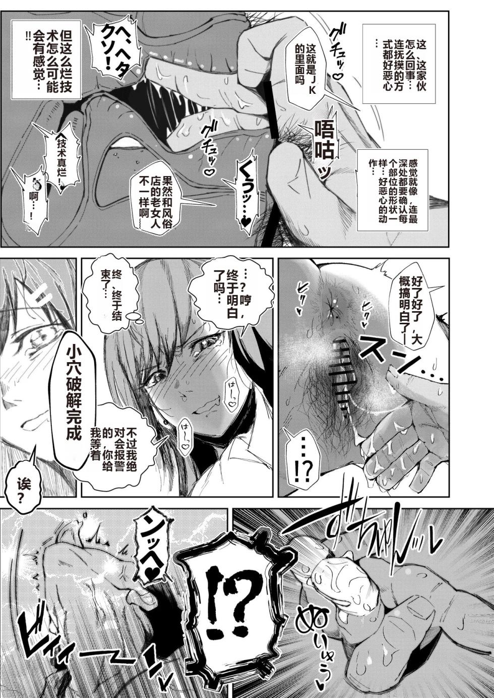 [Tokyo Ereki Studio (Azuma Ryo)] JK no Otoshikata -Jou- - Page 11
