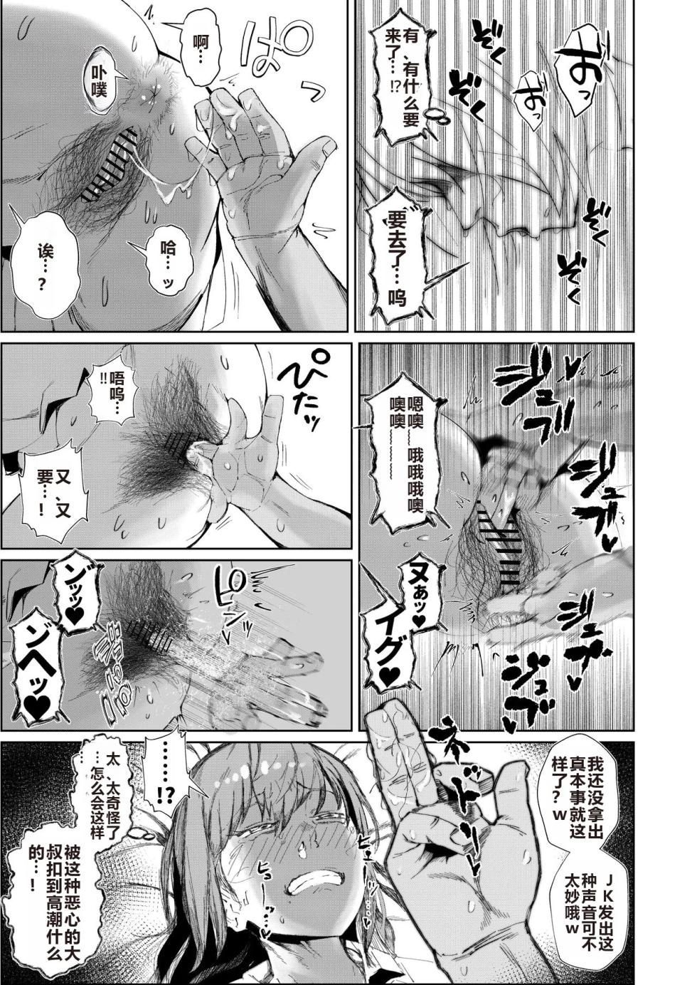 [Tokyo Ereki Studio (Azuma Ryo)] JK no Otoshikata -Jou- - Page 13