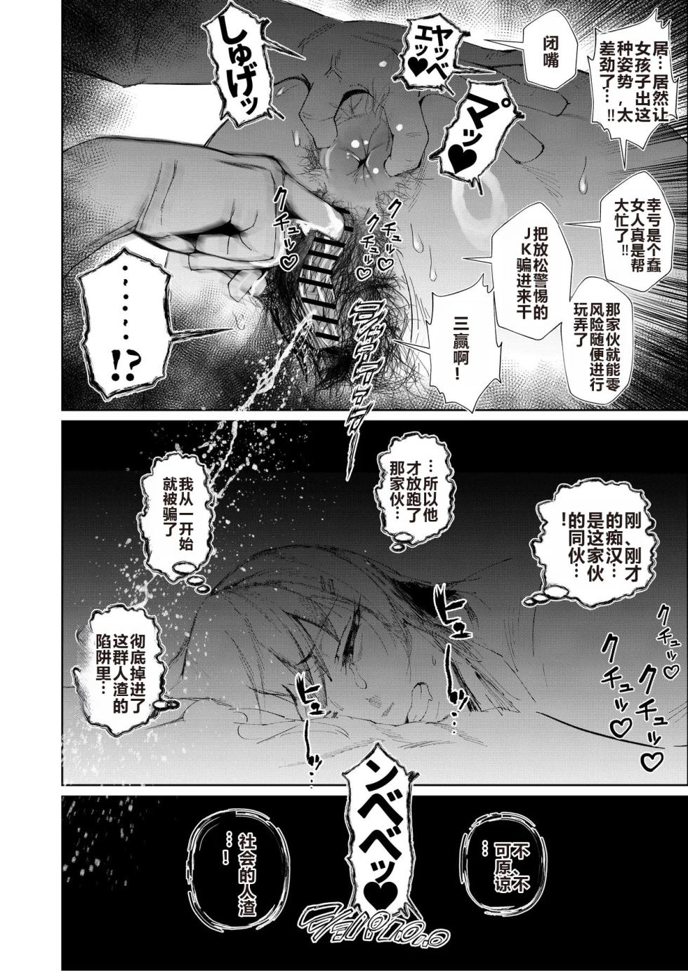 [Tokyo Ereki Studio (Azuma Ryo)] JK no Otoshikata -Jou- - Page 16