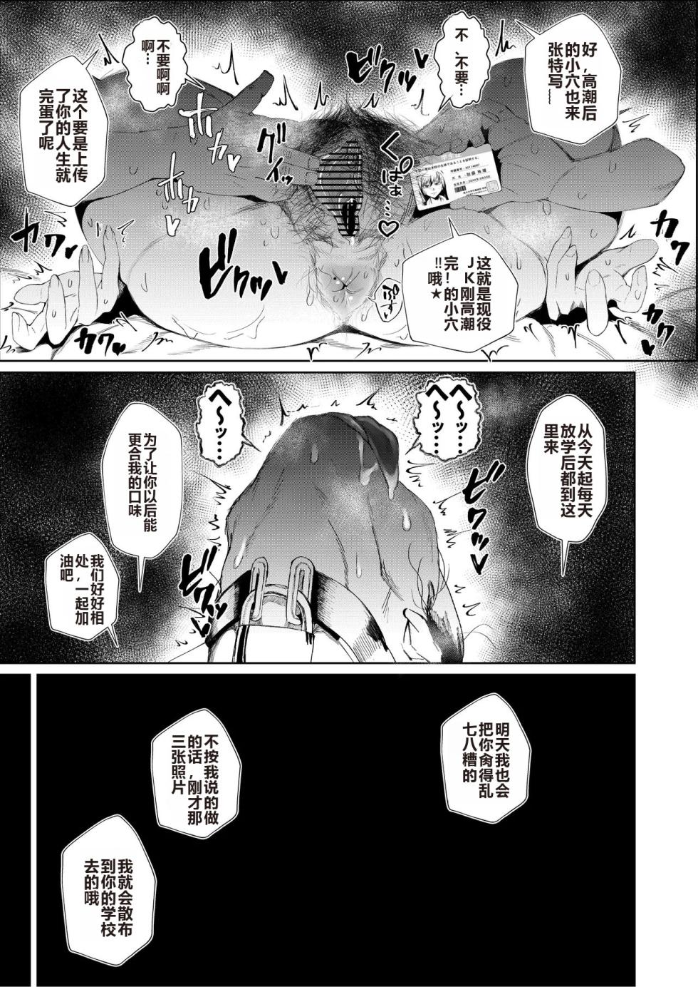 [Tokyo Ereki Studio (Azuma Ryo)] JK no Otoshikata -Jou- - Page 19