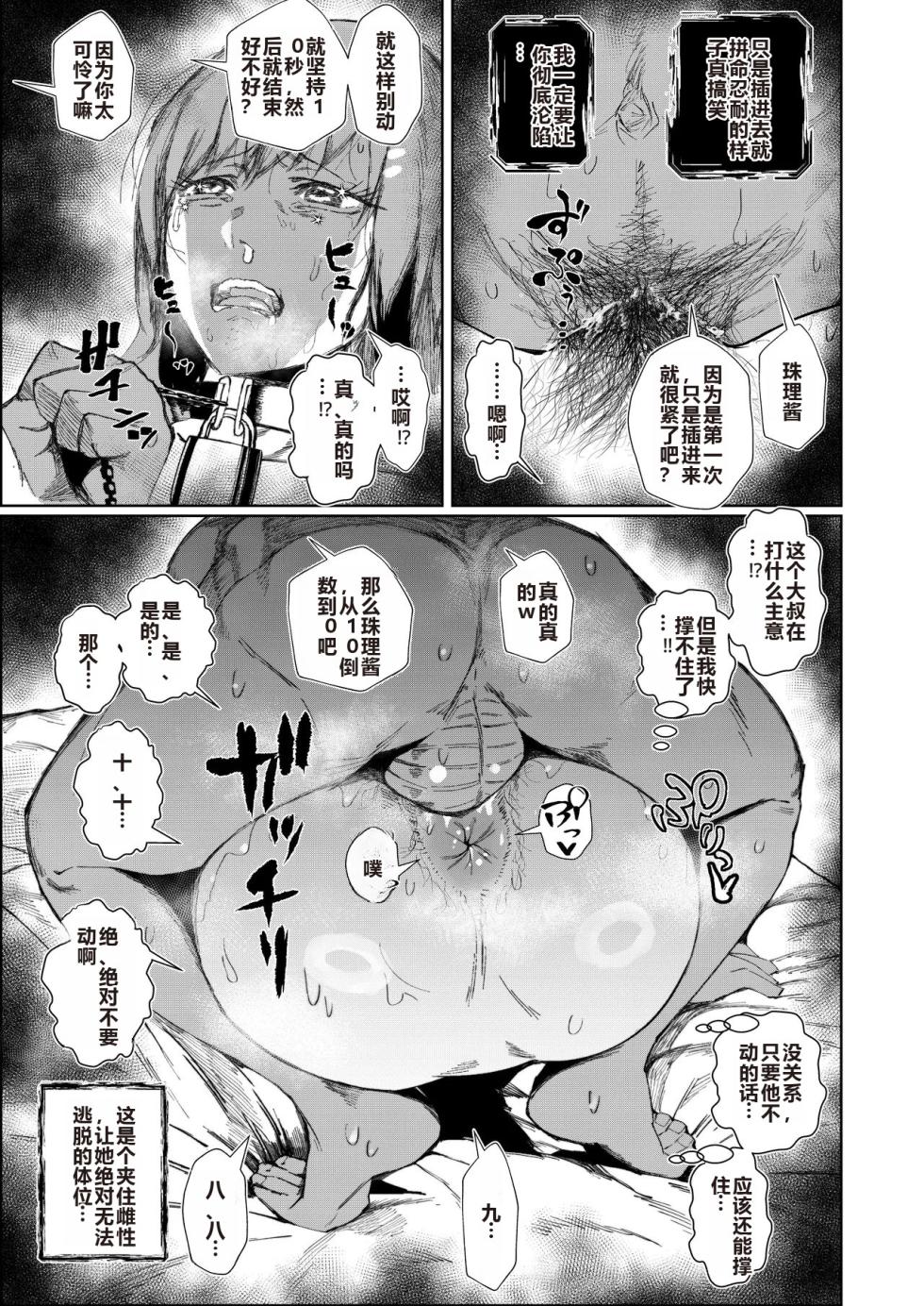 [Tokyo Ereki Studio (Azuma Ryo)] JK no Otoshikata -Jou- - Page 23