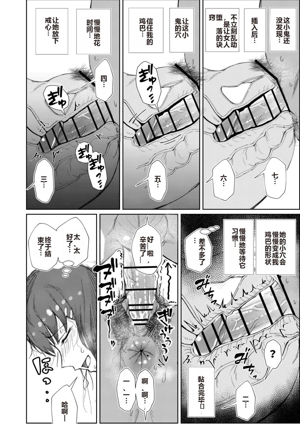 [Tokyo Ereki Studio (Azuma Ryo)] JK no Otoshikata -Jou- - Page 24