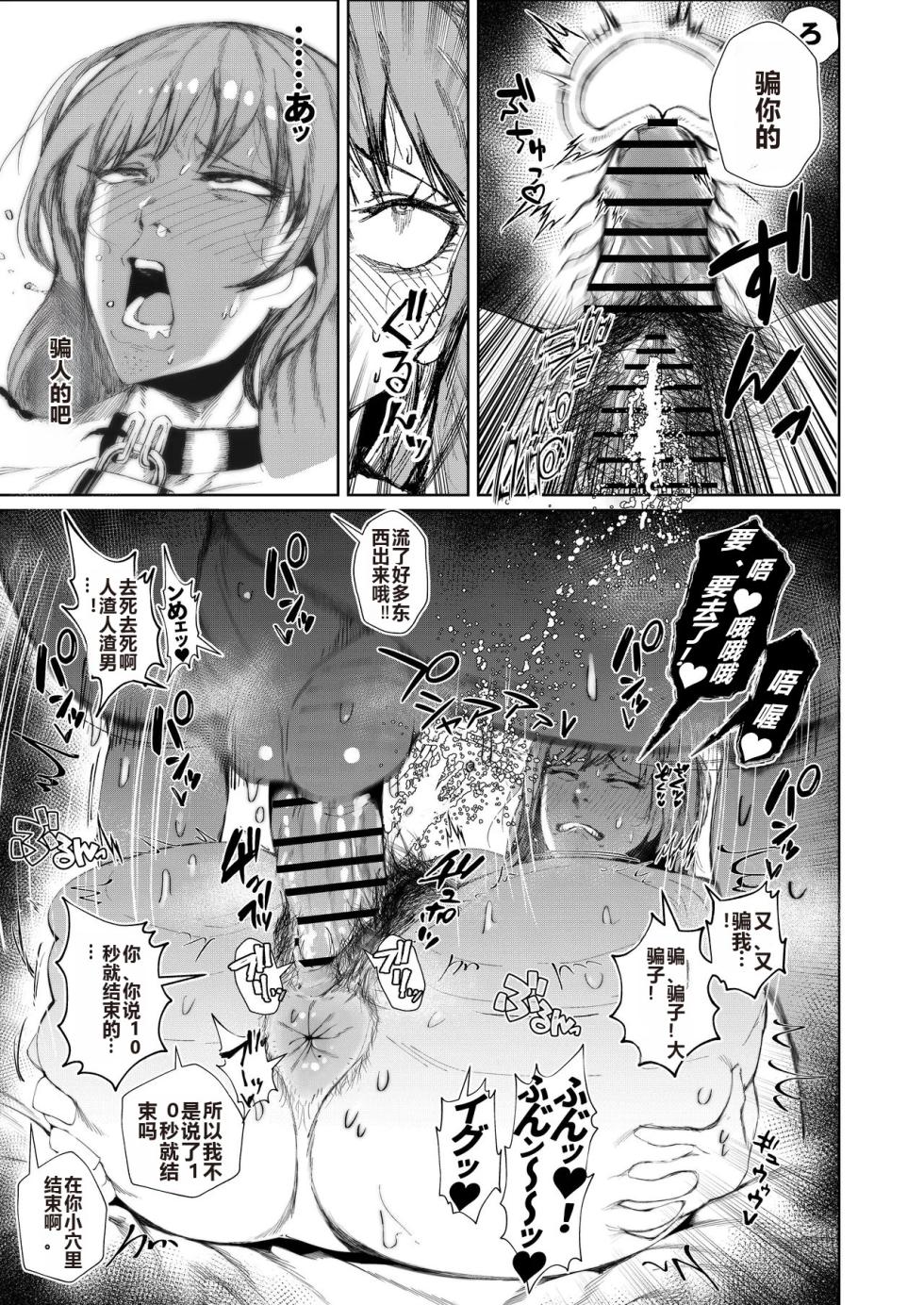 [Tokyo Ereki Studio (Azuma Ryo)] JK no Otoshikata -Jou- - Page 25