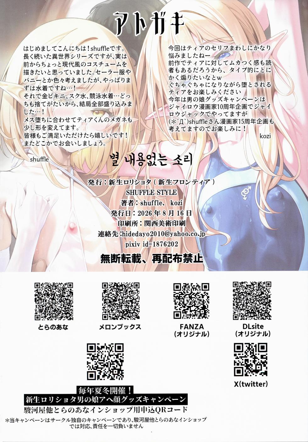 (C108) [Shinsei Lolishota (Shinsei Frontier) (shuffle, kozi)] Isekai Otokonoko Mizugi Futaana Chijoku Slender Onee-san (♂) no Chinpo Chuudoku ni Mikeiken na Bishounen ga Makikomarete... [Korean] - Page 15