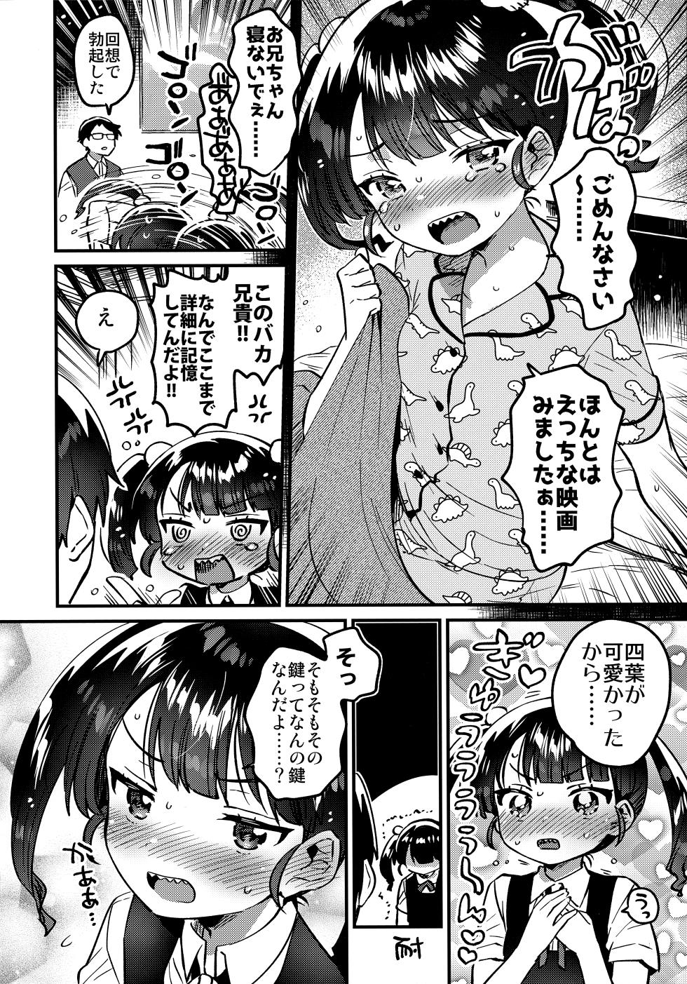 (C106) [squeezecandyheaven (Ichihaya)] Imouto to Love Love H Kaisou - Page 9