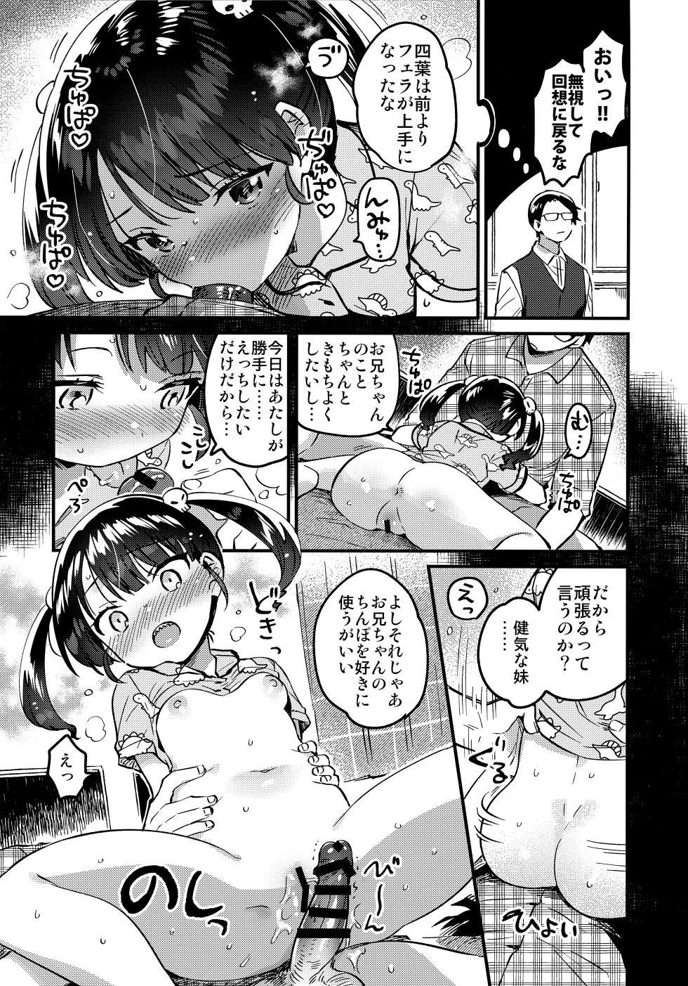 (C106) [squeezecandyheaven (Ichihaya)] Imouto to Love Love H Kaisou - Page 10