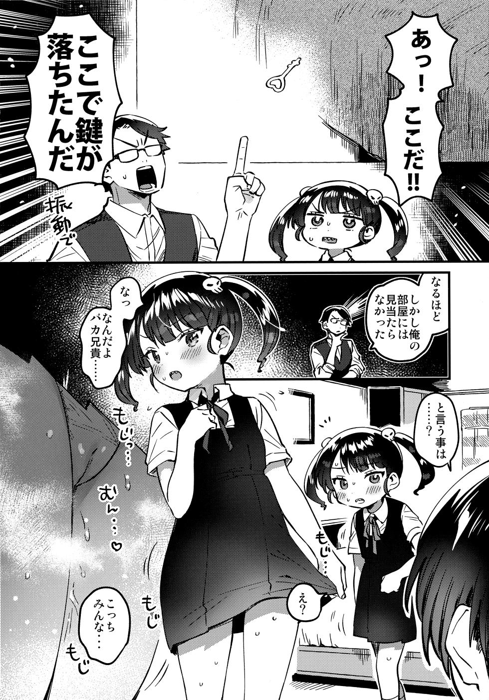 (C106) [squeezecandyheaven (Ichihaya)] Imouto to Love Love H Kaisou - Page 13