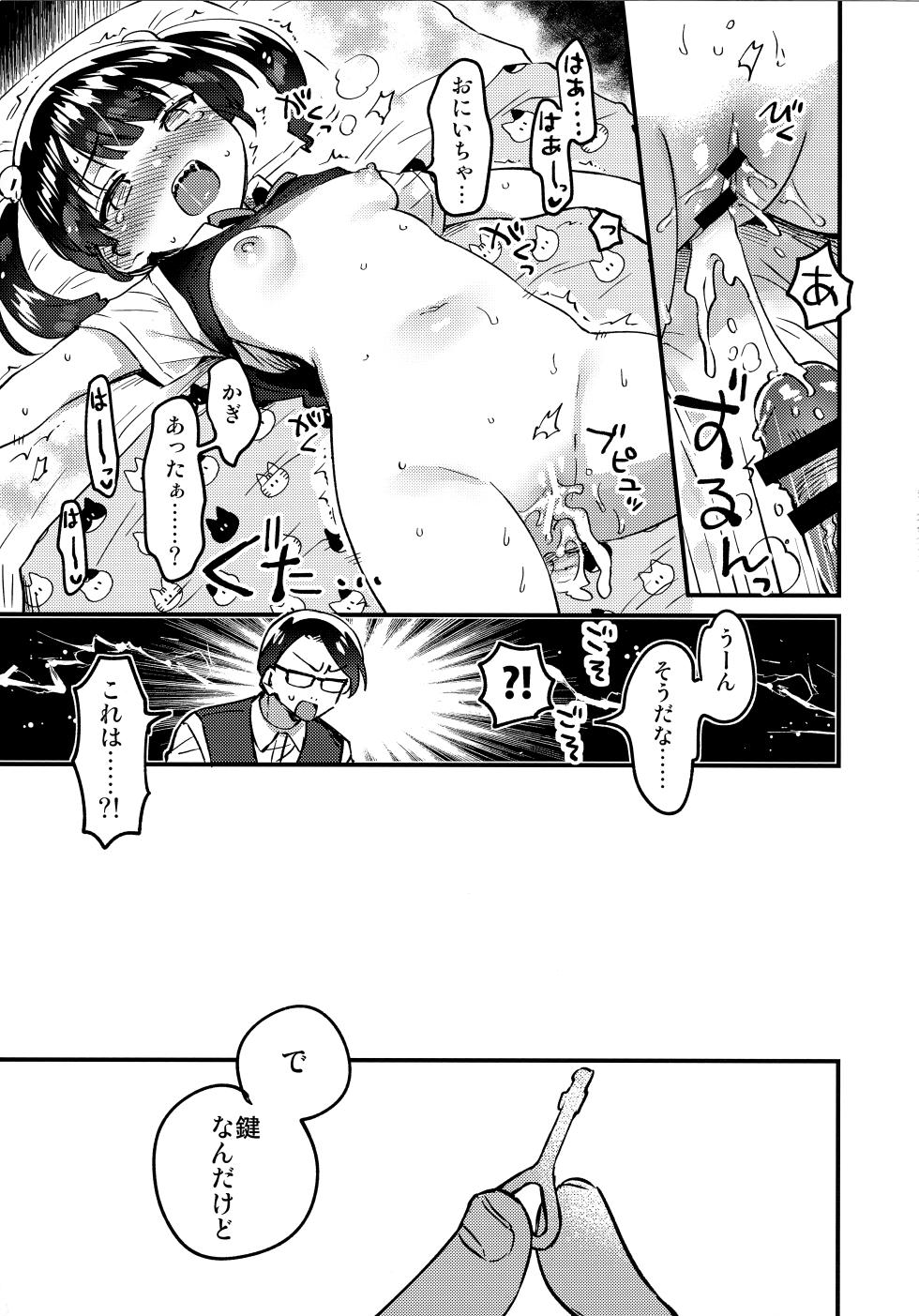 (C106) [squeezecandyheaven (Ichihaya)] Imouto to Love Love H Kaisou - Page 22