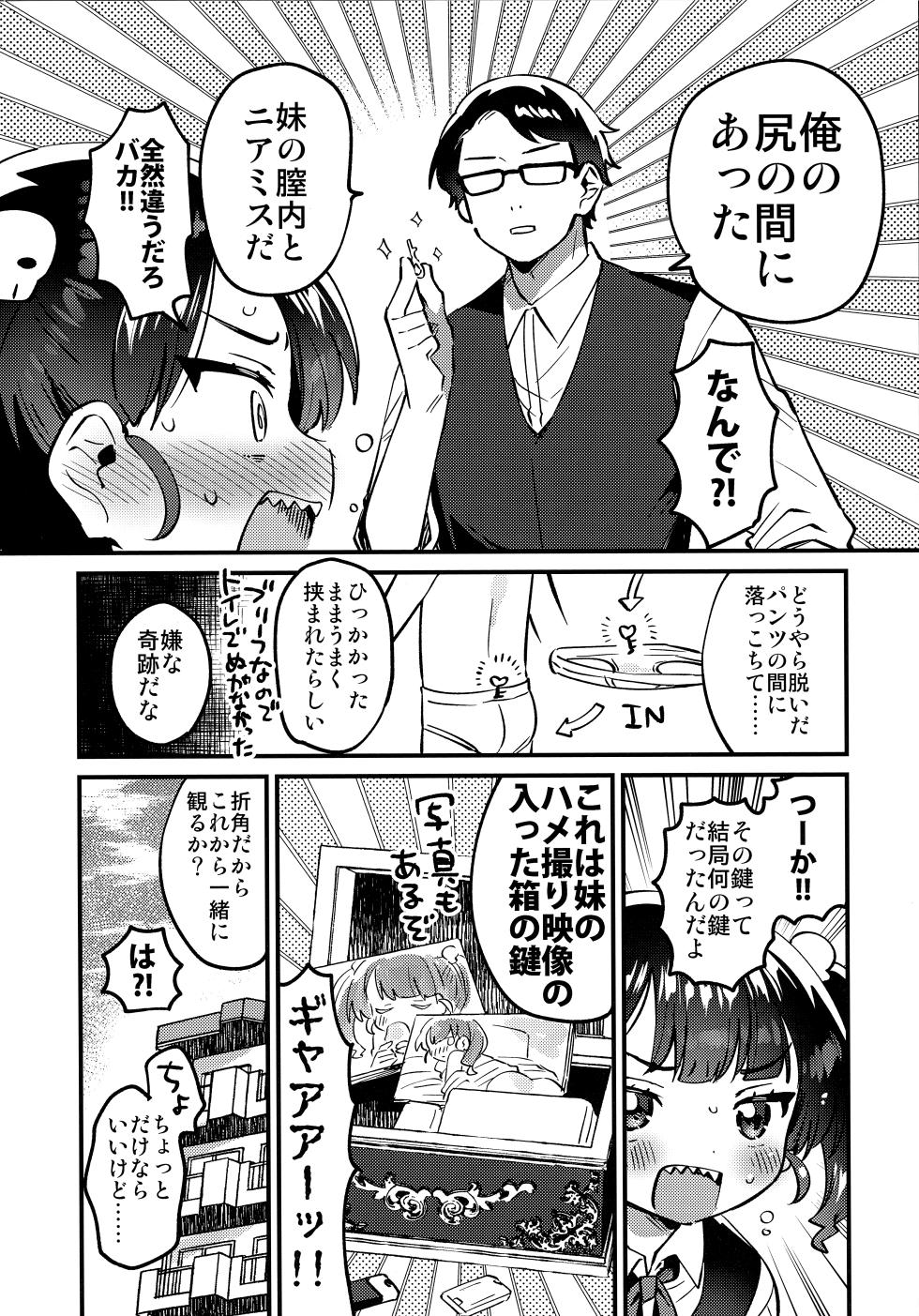 (C106) [squeezecandyheaven (Ichihaya)] Imouto to Love Love H Kaisou - Page 23