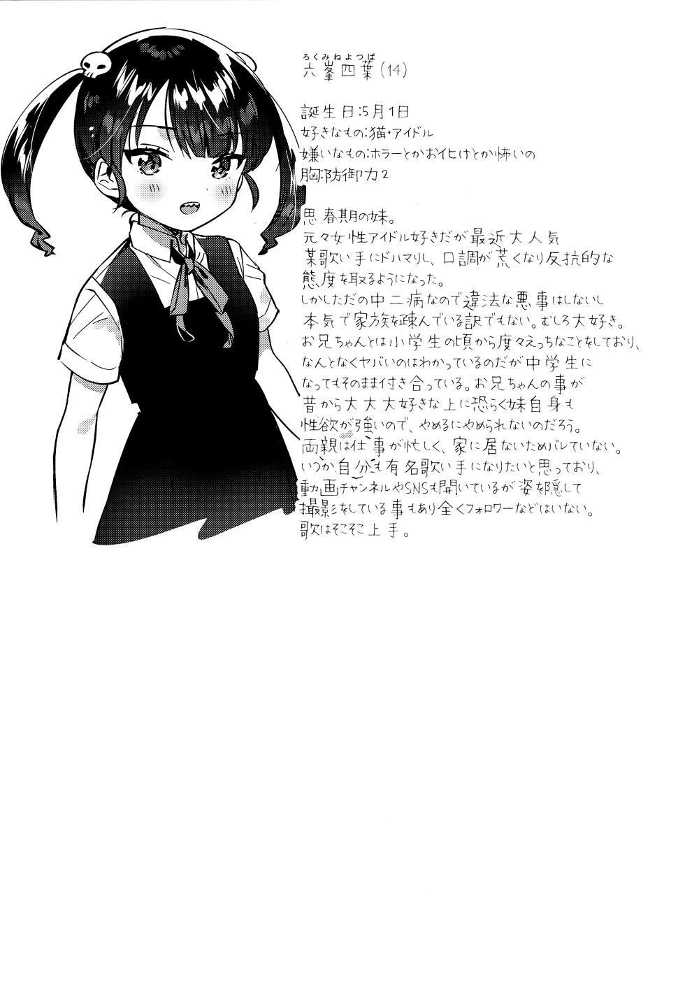 (C106) [squeezecandyheaven (Ichihaya)] Imouto to Love Love H Kaisou - Page 24