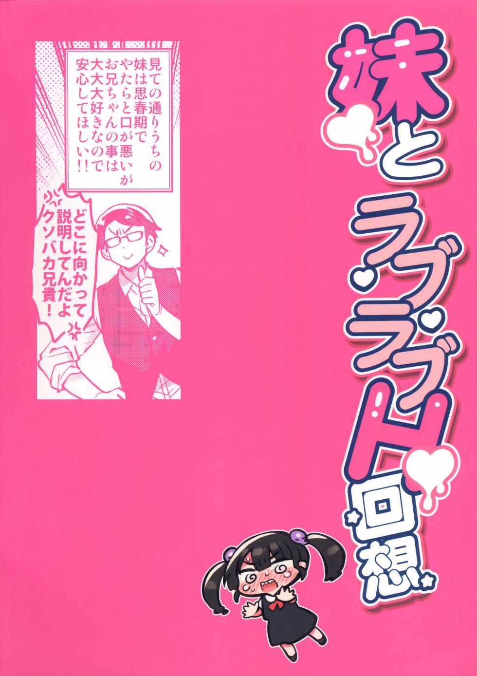 (C106) [squeezecandyheaven (Ichihaya)] Imouto to Love Love H Kaisou - Page 26