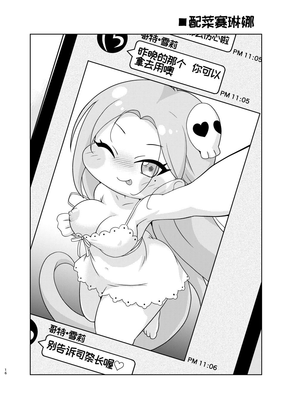 [Shinohara Heavy Industry (Haruna Mao, Ukyochu)] Echii Hoppe Daisakusen 2 | 色色坨坨大作战2 (Trickcal: Chibi Go) [Chinese] [机翻润色] [Digital] - Page 15