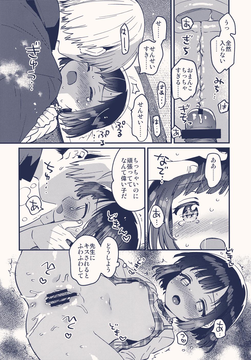 (C107) [squeezecandyheaven (Ichihaya)] C107 no Omake - Page 6