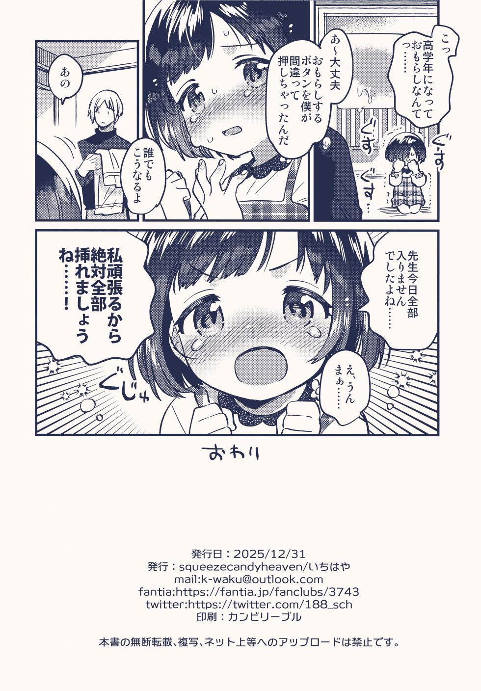 (C107) [squeezecandyheaven (Ichihaya)] C107 no Omake - Page 8