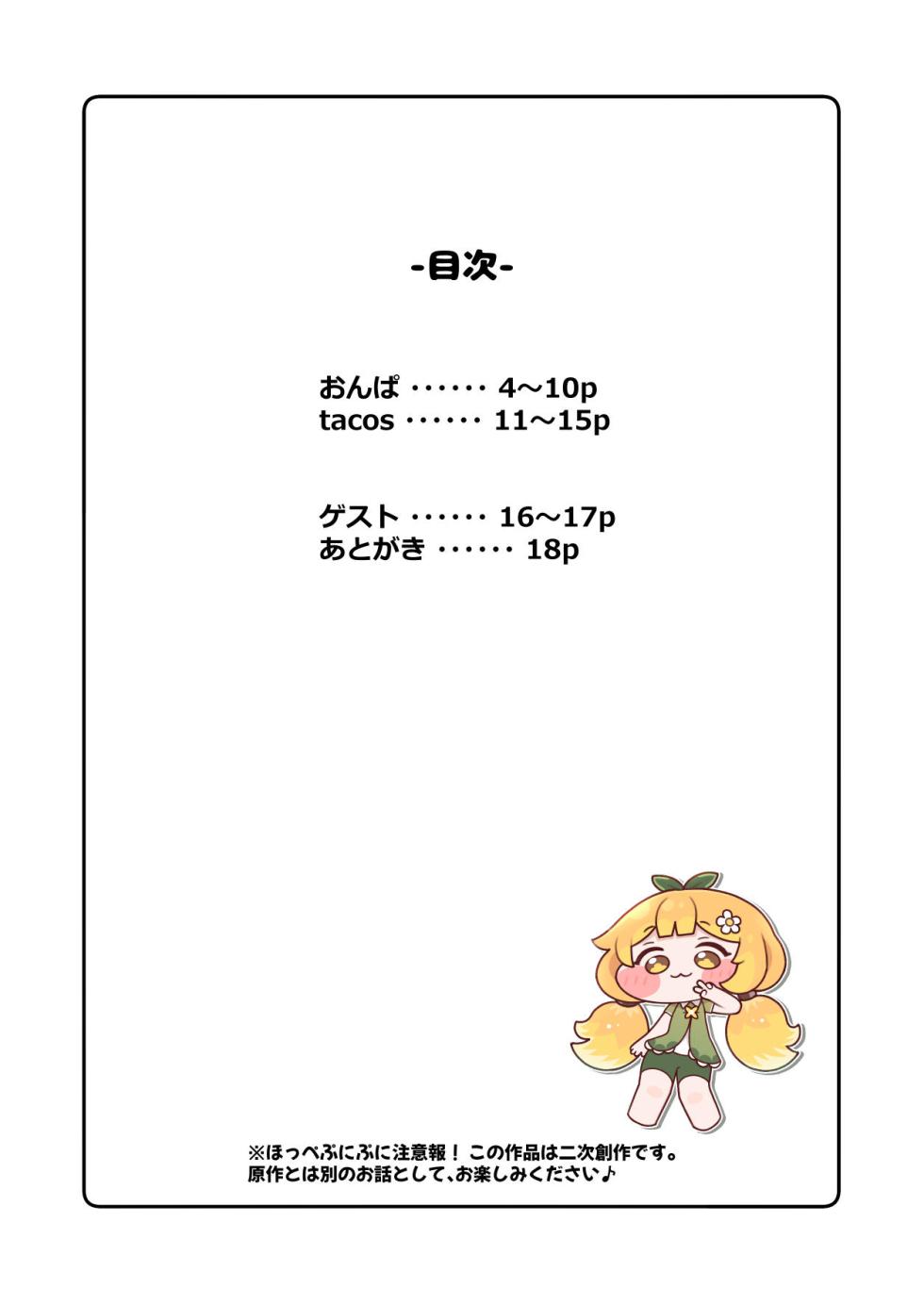 [Tacosusho (tacos, Onpa)] Echi Echi Hoppe Daisakusen  -Goudou- (Trickcal: Chibi Go) [Digital] - Page 2